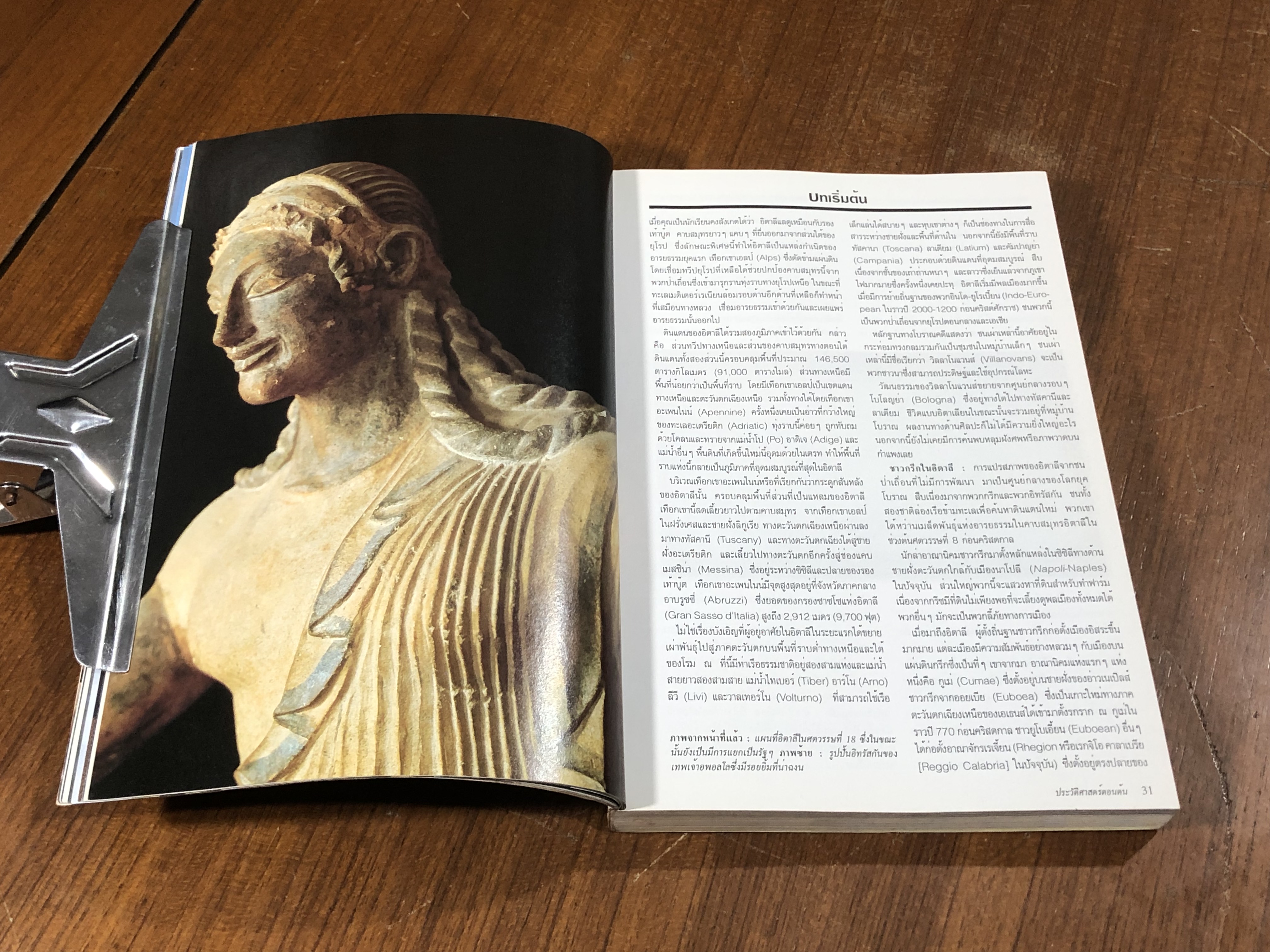 หน้าต่างสู่โลกกว้าง : อิตาลี