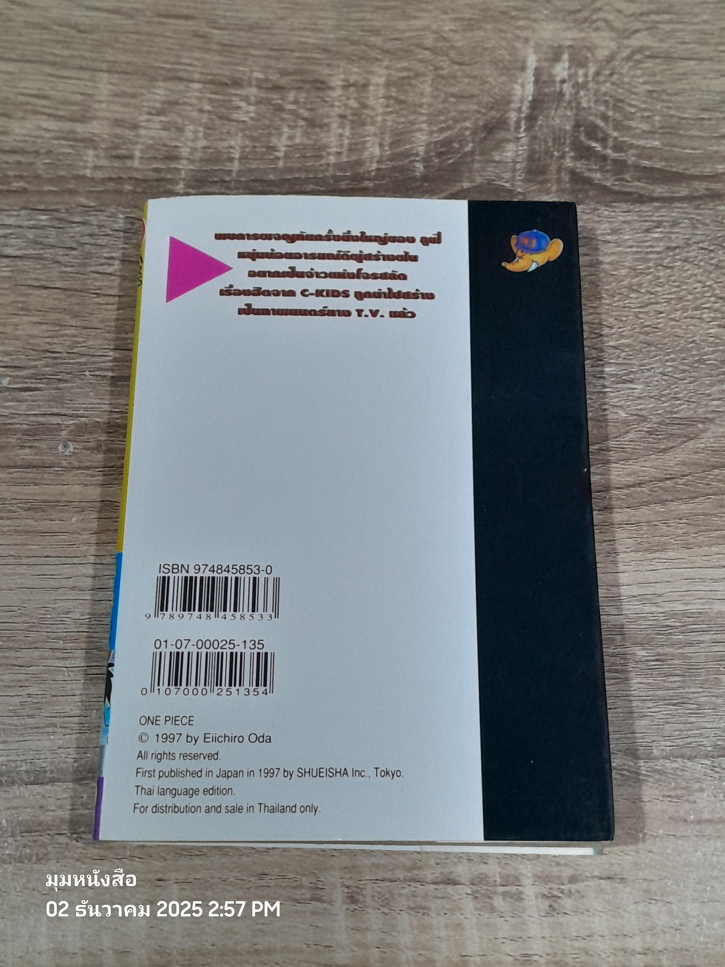 ONE PIECE วัน พีซ : Vol.35