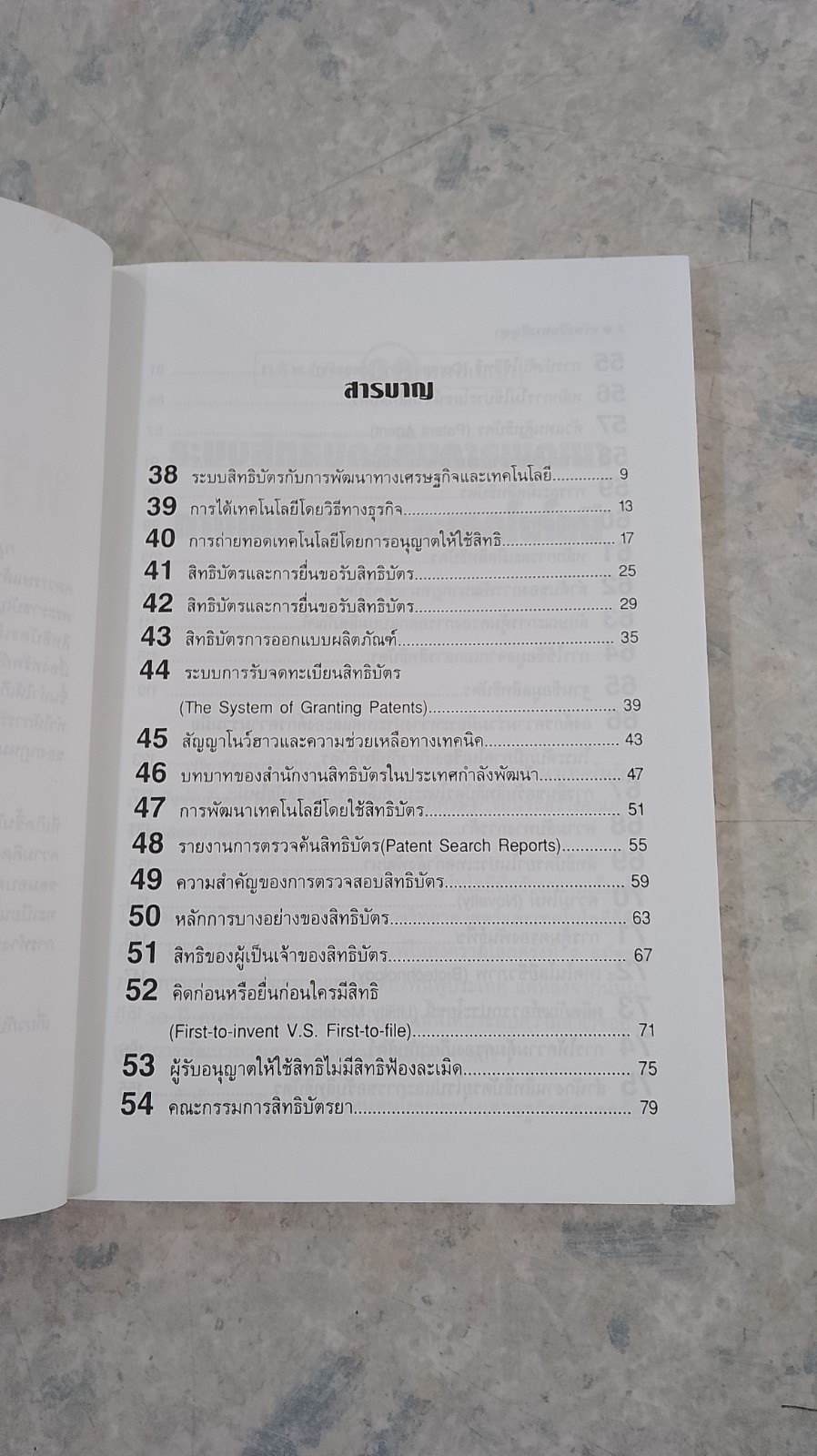 ทรัพย์สินทางปัญญา / อาวีพรรณ จงประกิจพงศ์