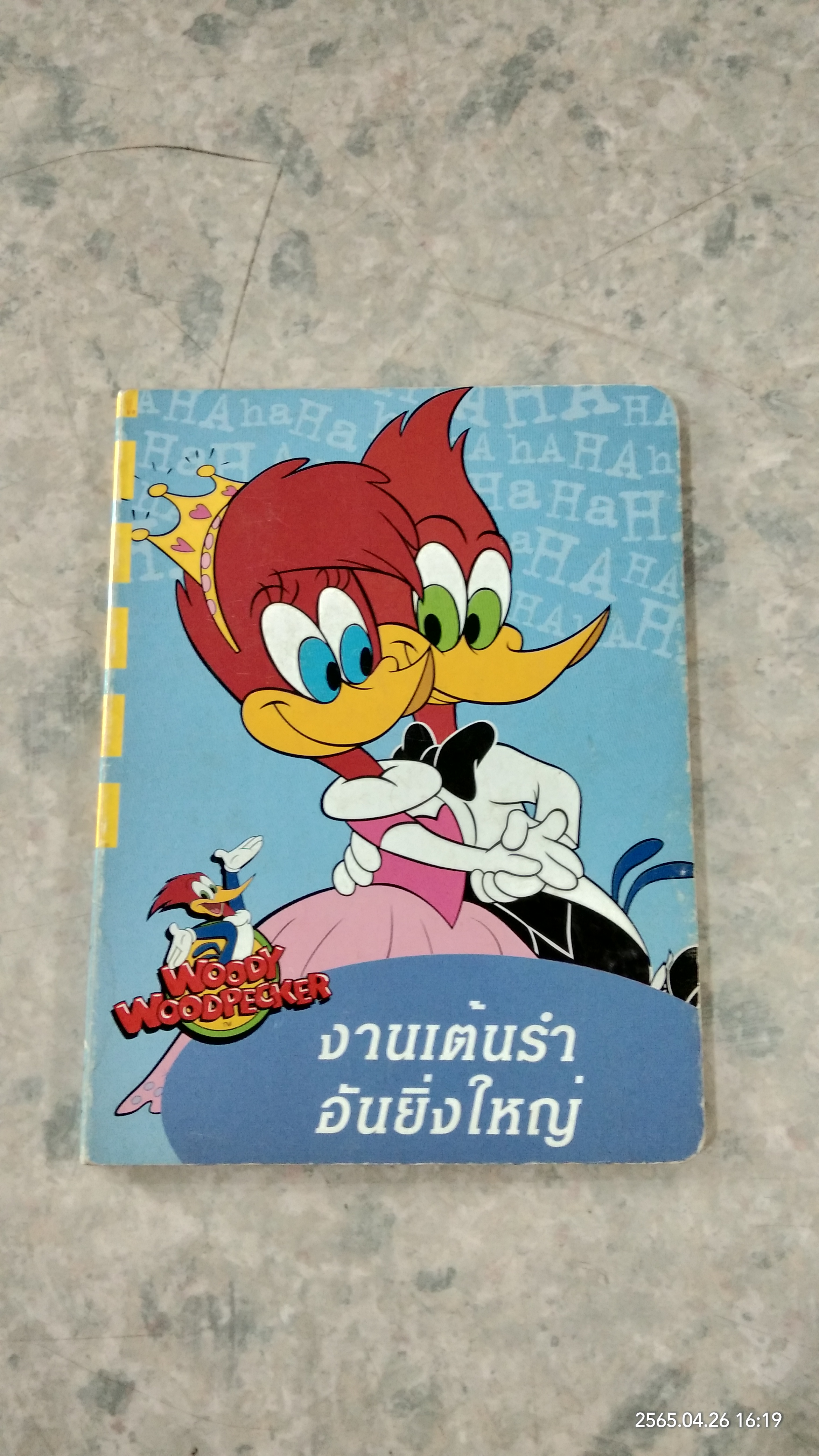 งานเต้นรำอันยิ่งใหญ่
