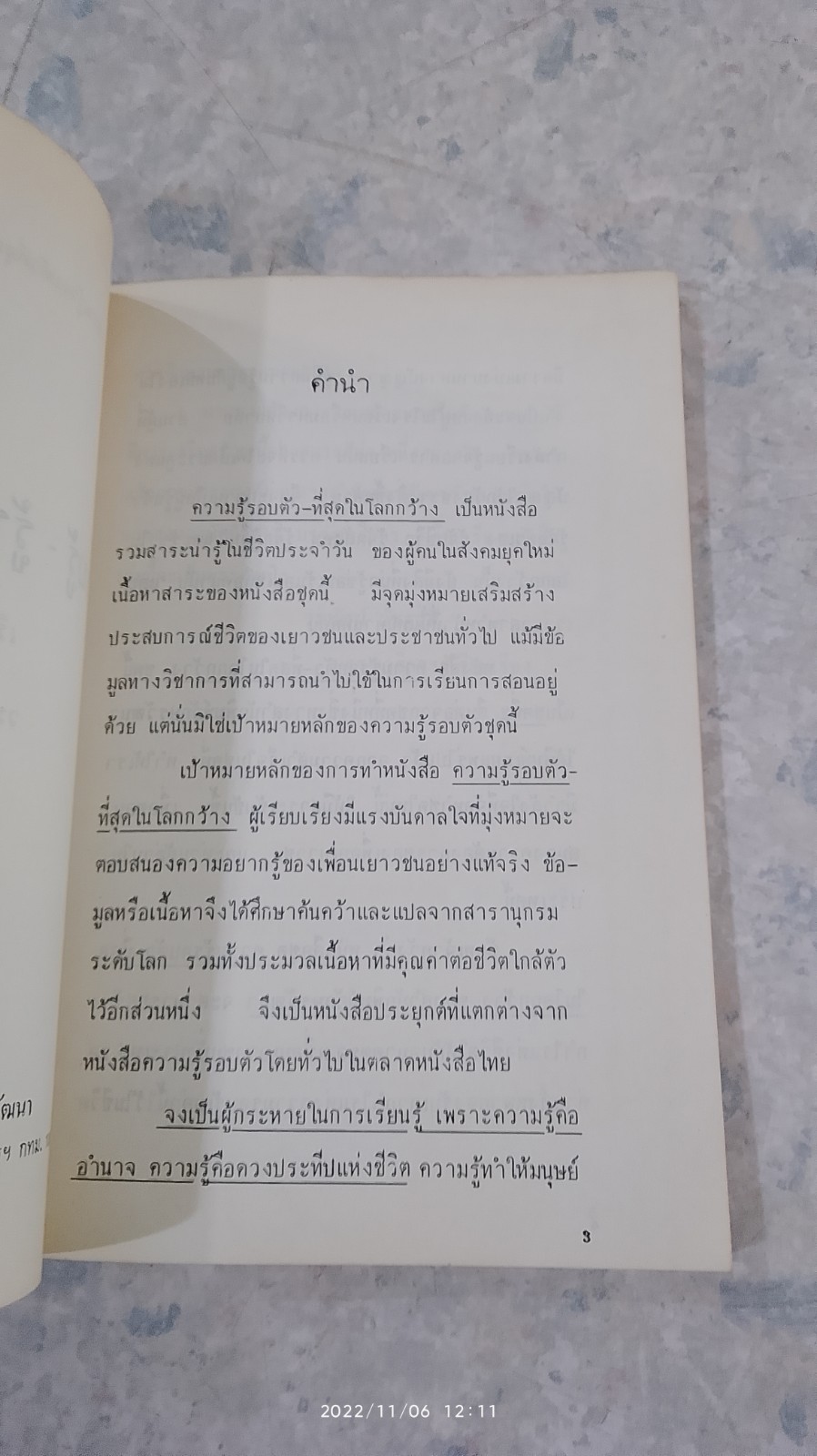 รอบรู้ - รู้รอบในจักรวาล / วรทัศน์ วัชรวสี