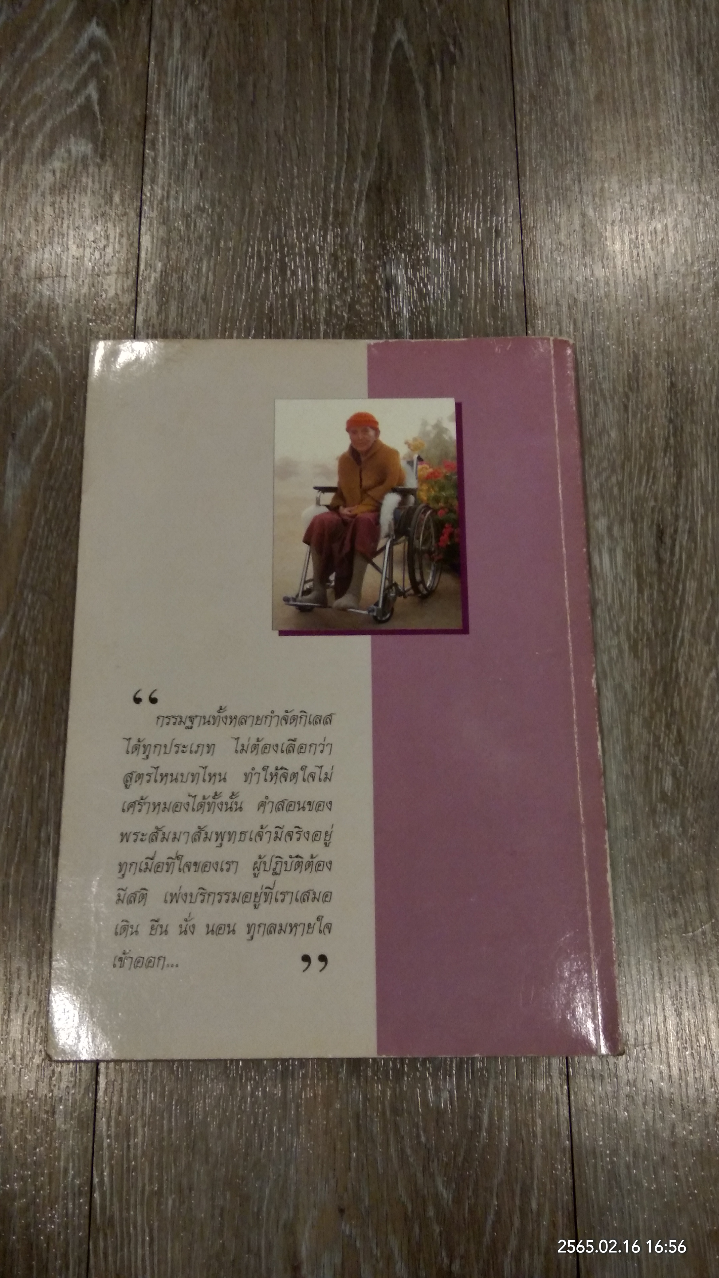 ๑๐๐ ปี พระเดชพระคุณหลวงปู่บุดดา ถาวโร