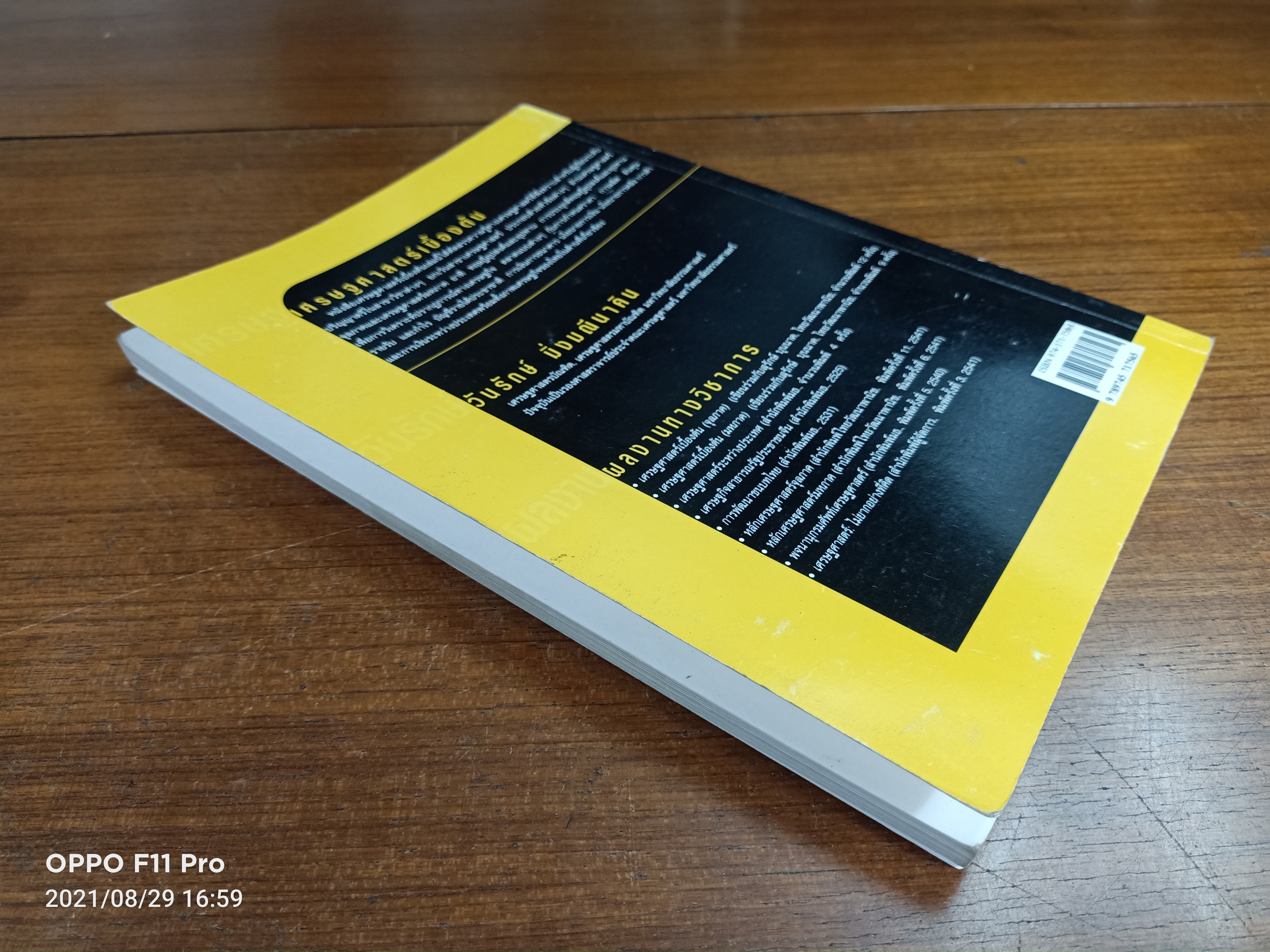 เศรษฐศาสตร์เบื้องต้น เศรษฐศาสตร์สำหรับบุคคนทั่วไป