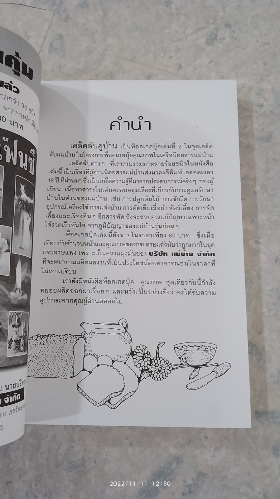 เคล็ดลับคู่บ้าน / แม่บ้าน