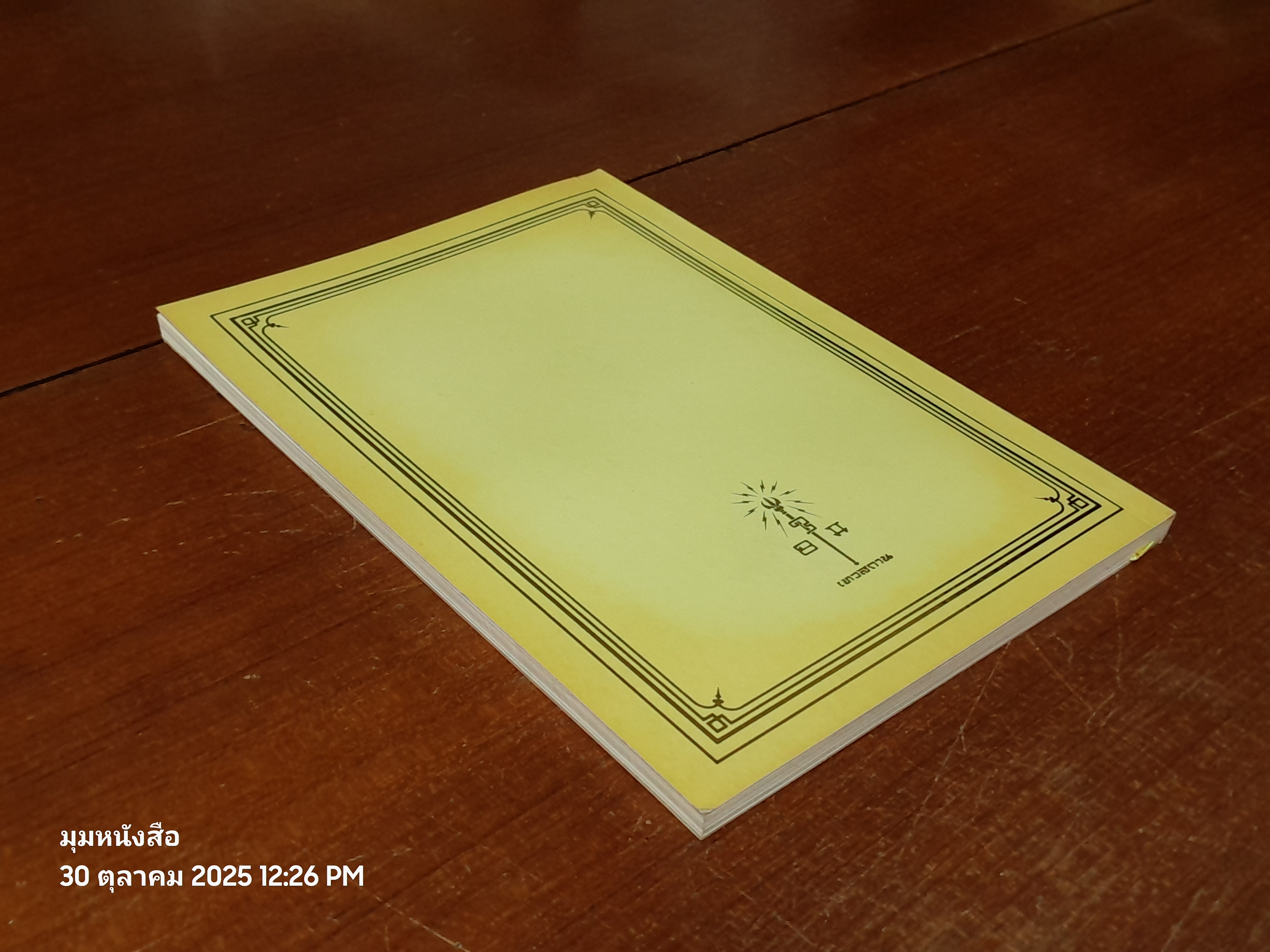 พระตรีมูรติ : เทวสถาน โบสถ์พราหมณ์