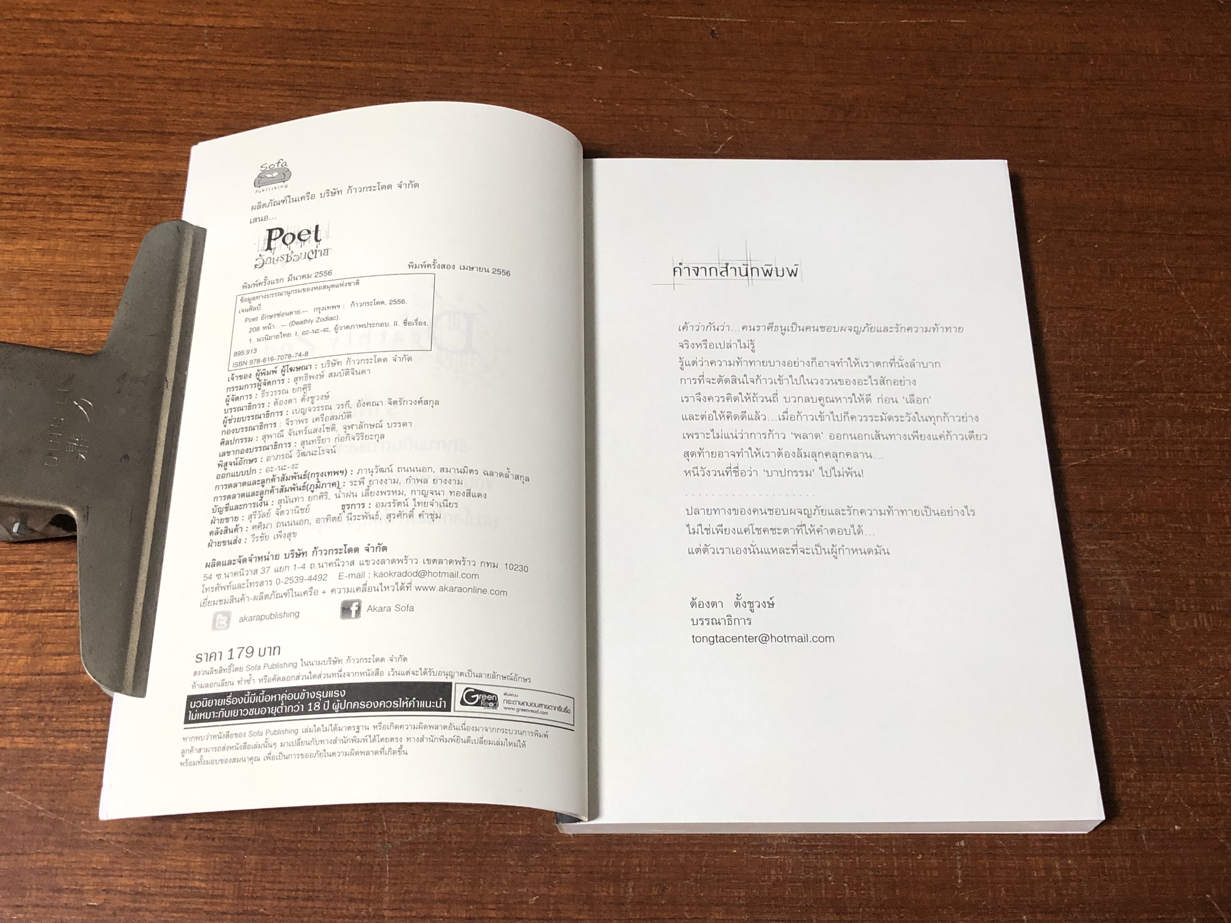 อักษรซ่อนตาย / เจนศิลป์