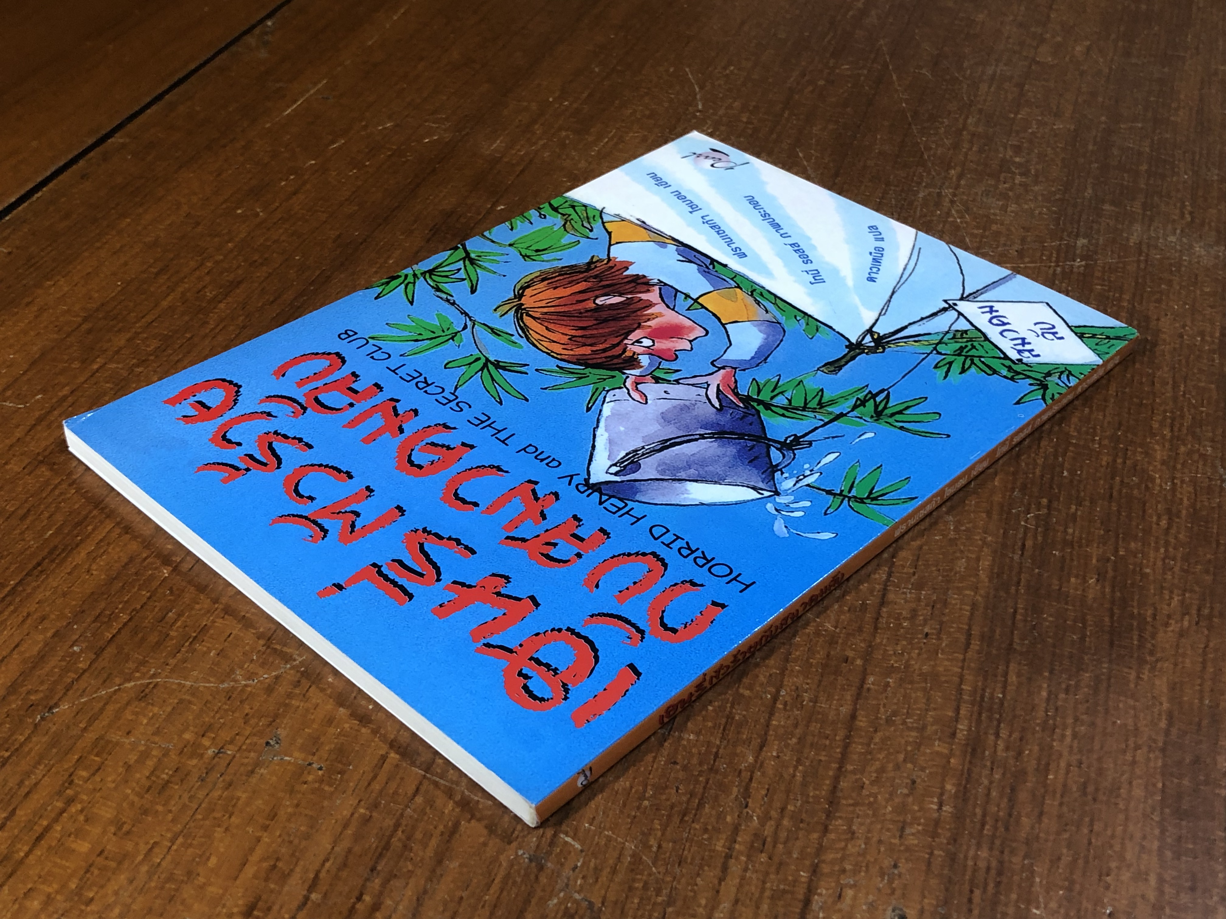 เฮนรี่ตัวร้ายกับสมาคมลับ / ฟรานเชสก้า ไซมอน