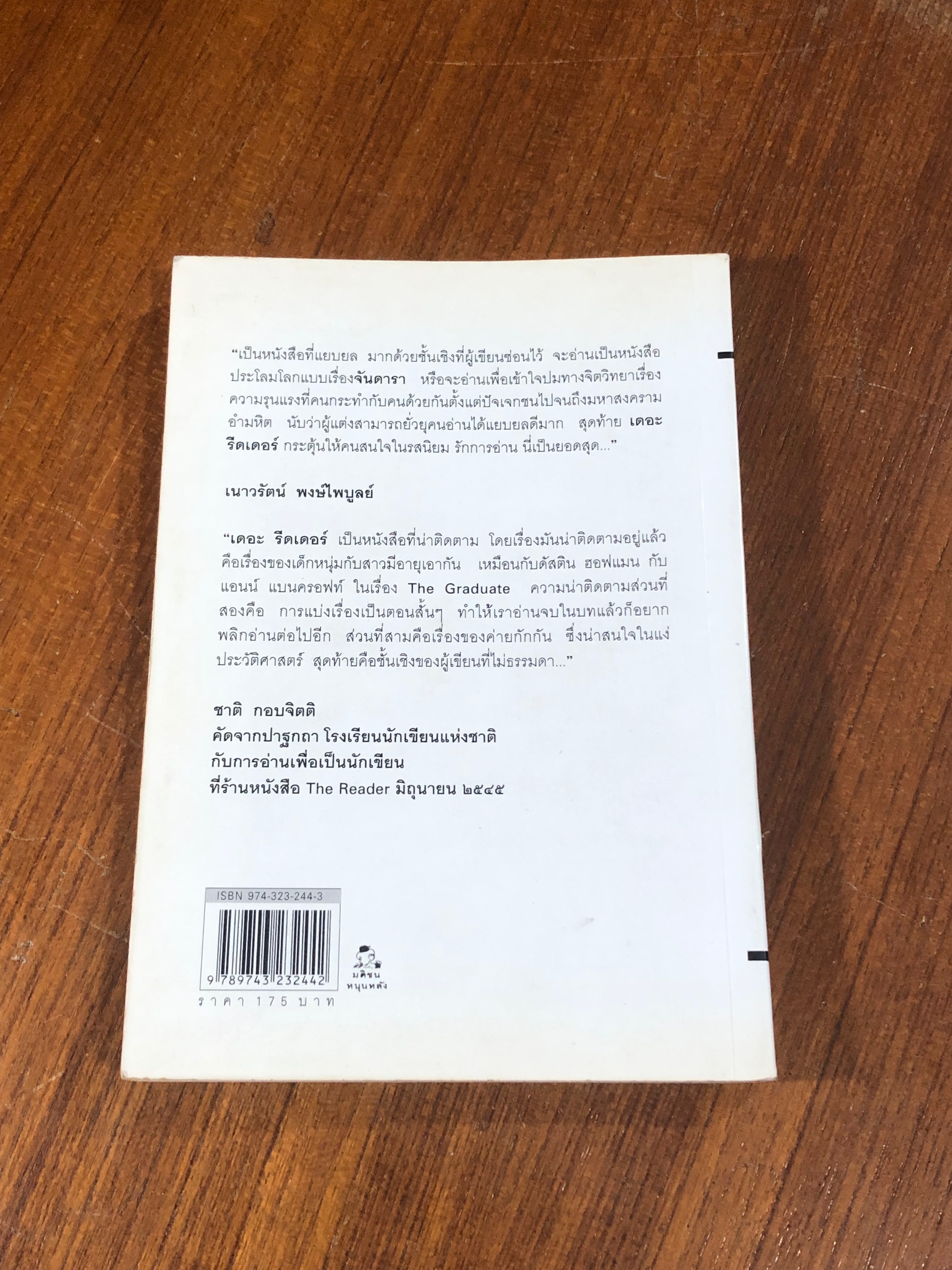 The Reader / เบิร์นฮาร์ด ชลิงค์