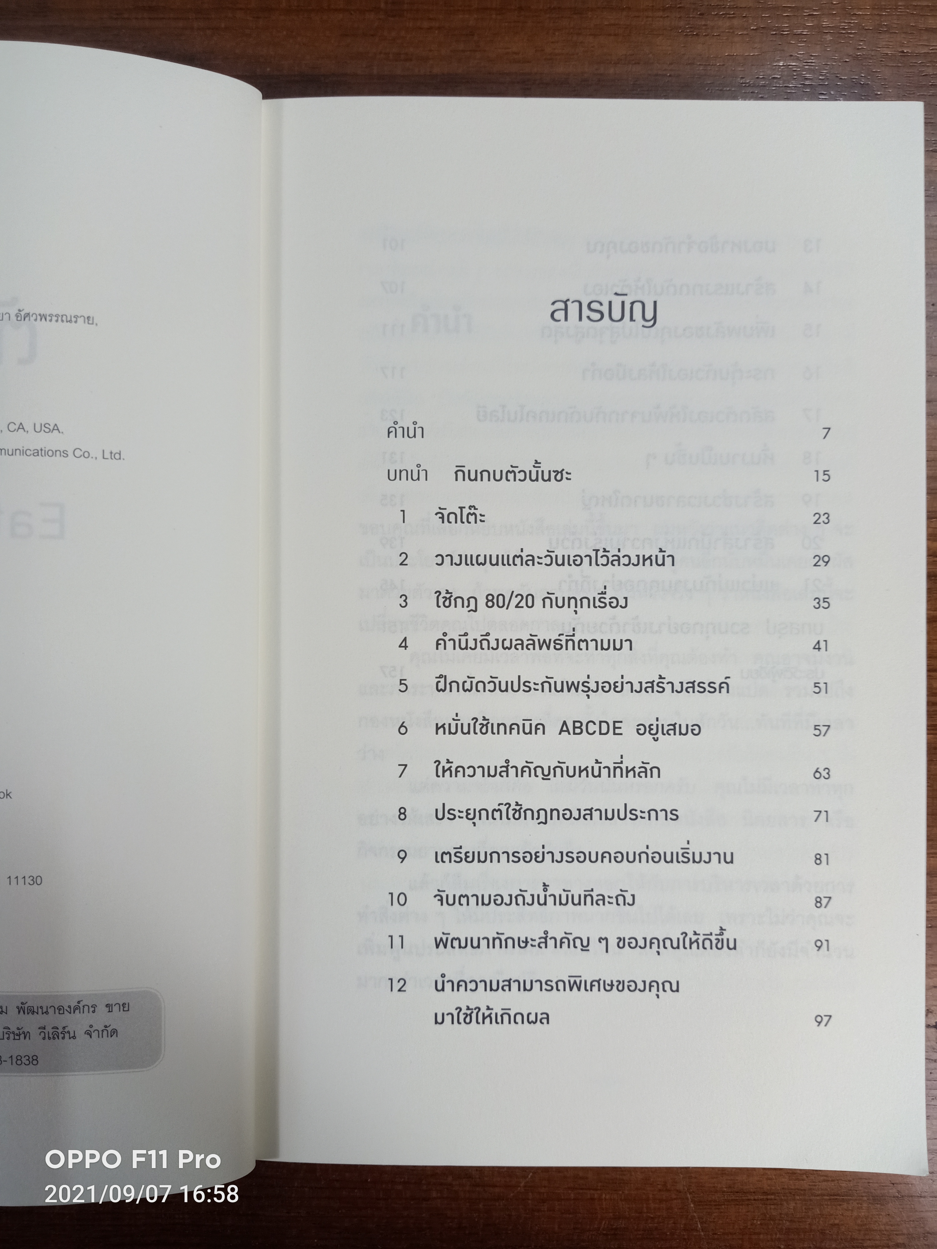 กินกบตัวนั้นซะ ! Eat That Frog / Brian tracy