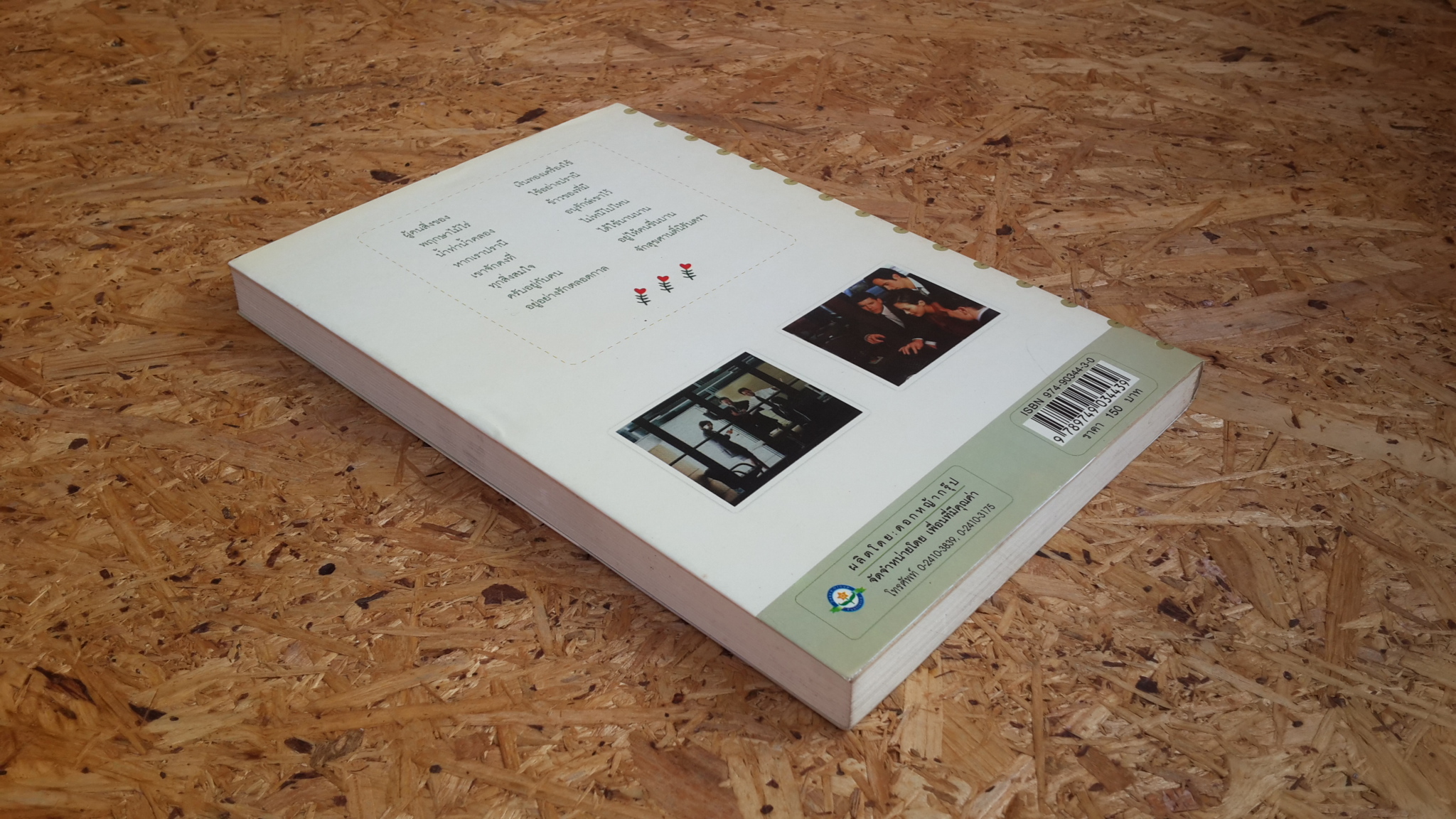 คนน่ารัก / ดร.จันทร์ ชุ่มเมืองปัก