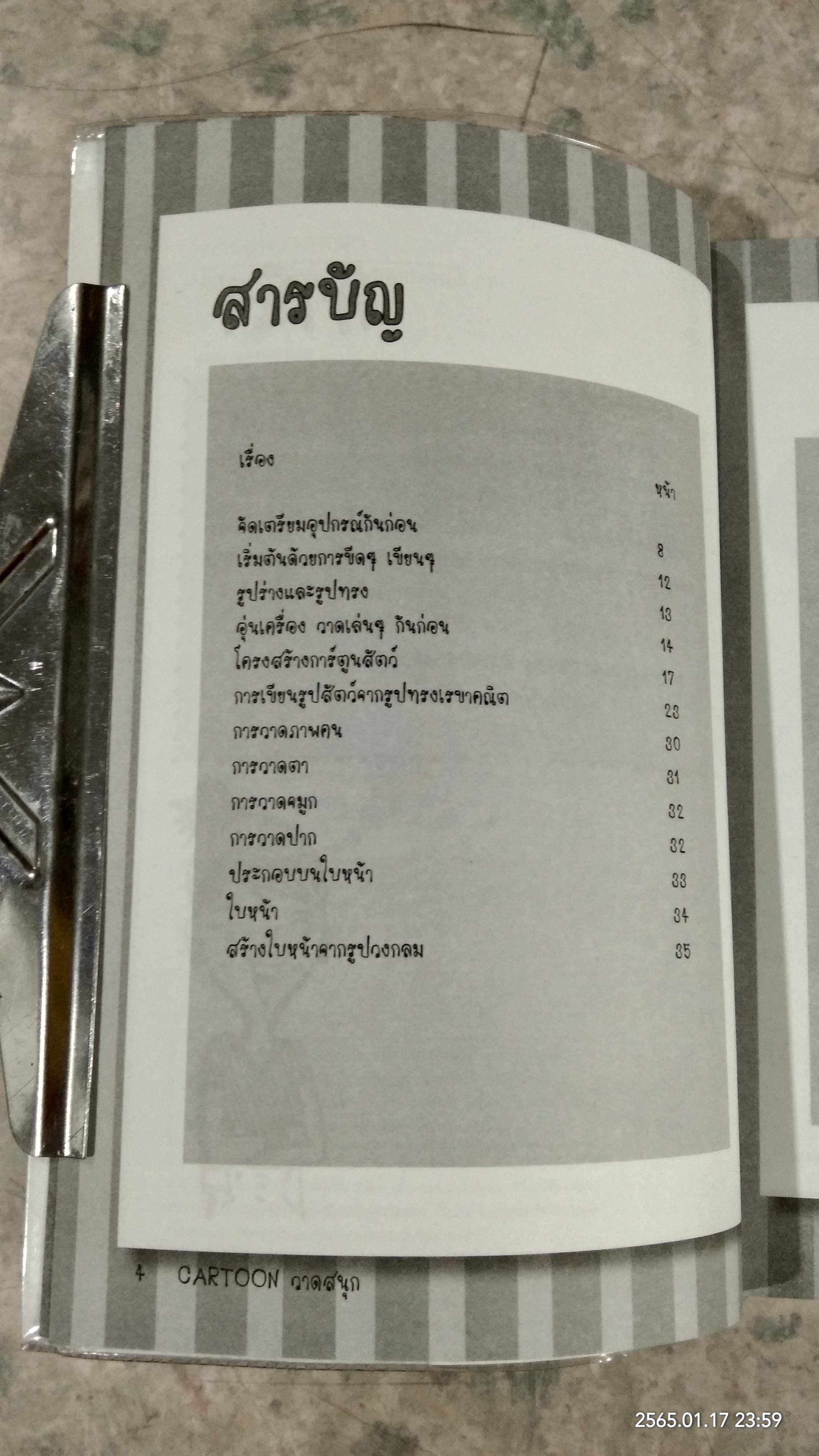 CARTOON วาดสนุก / เนตรนารี คร้ามมีทรัพย์