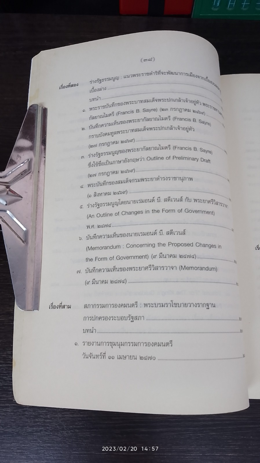 แผนพัฒนาการเมืองไปสู่การปกครองระบอบประชาธิปไตยตามแนวพระราชดำริของพระบาทสมเด็จพระปกเกล้าเจ้าอยู่หัว