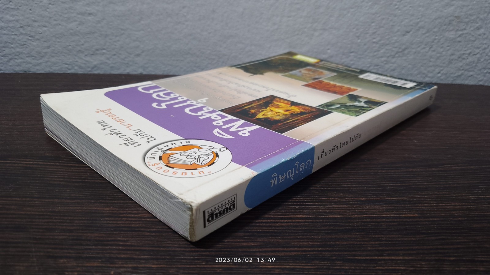 เที่ยวทั่วไทยไปกับ "นายรอบรู้" พิษณุโลก