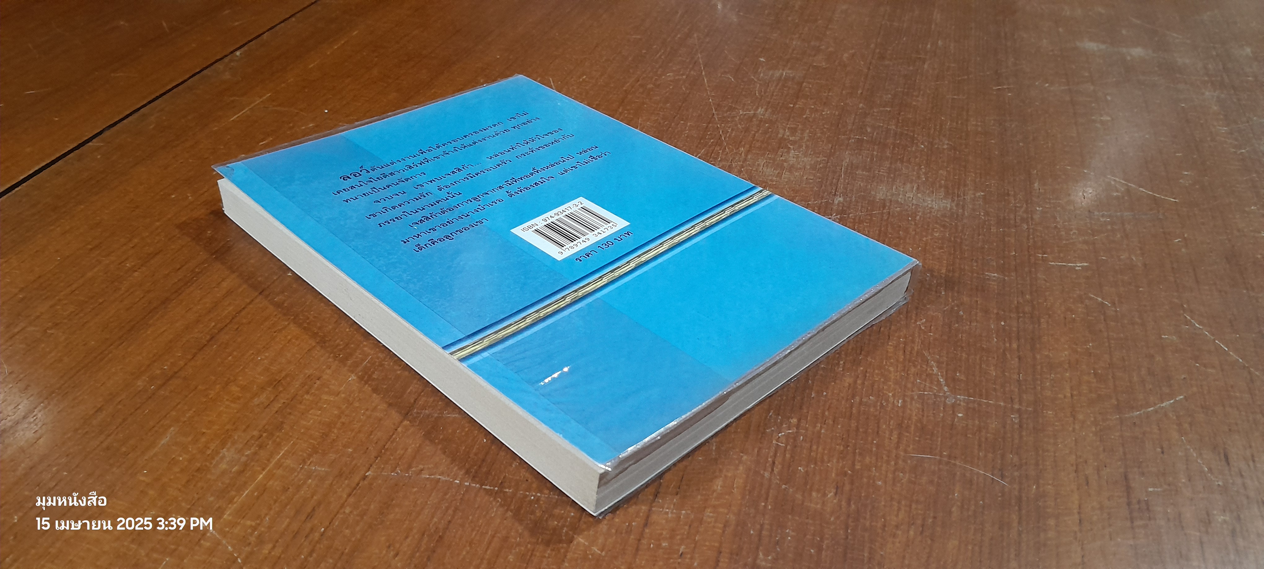 เจ้าสาวในเงามืด / เกวลิน