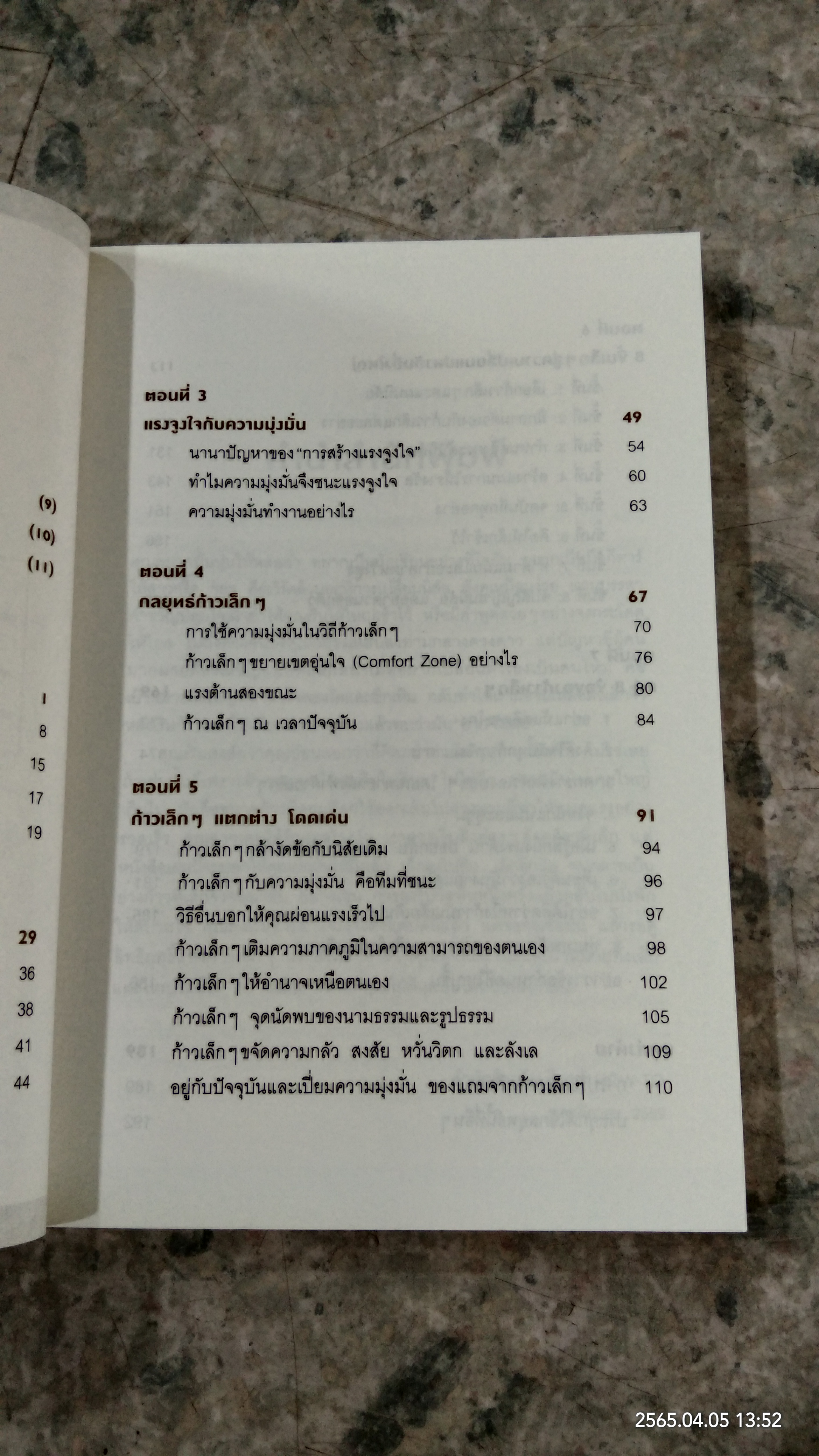 คิดให้เล็กลง แล้วลงมือทำซะ / สตีเฟน ไกส์