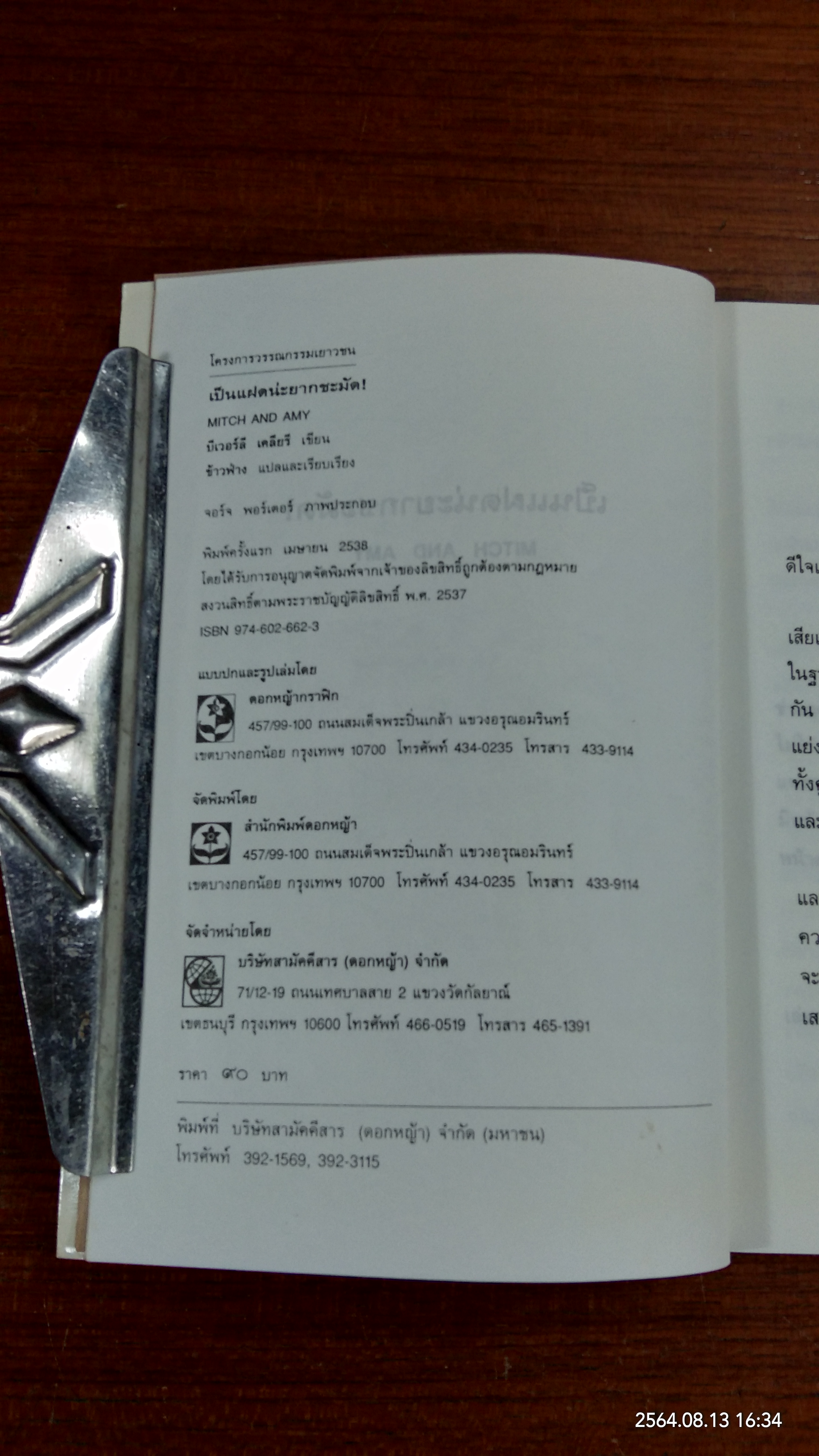 เป็นแฝดน่ะยากชะมัด / บีเวอร์ลี เคลียรี