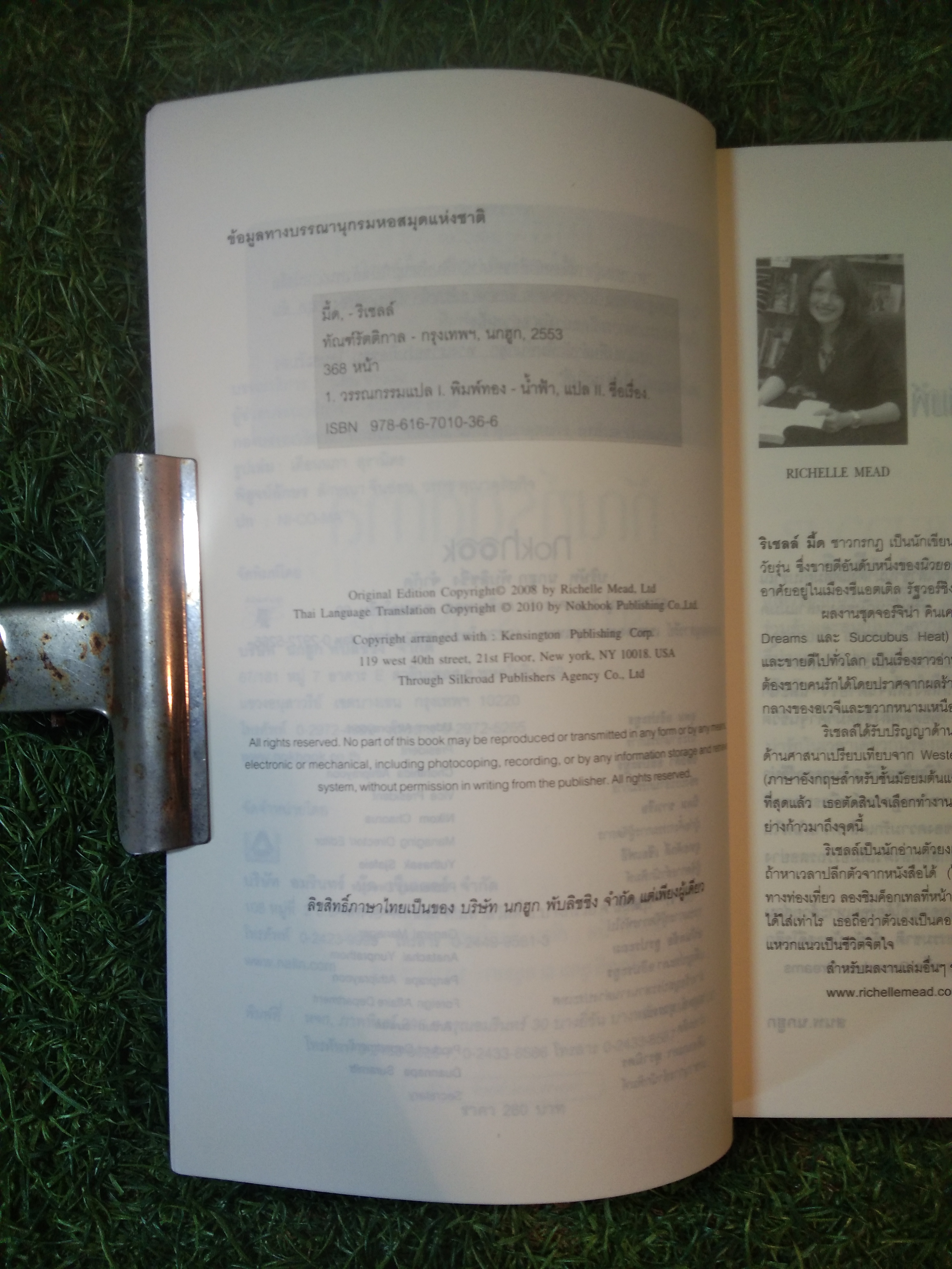 The New York Times Bestseller ทัณฑ์รัตติกาล ซัคคิวบัส ออน ท็อป SUCCUBUS ON TOP / ริเชลล์ มี้ด