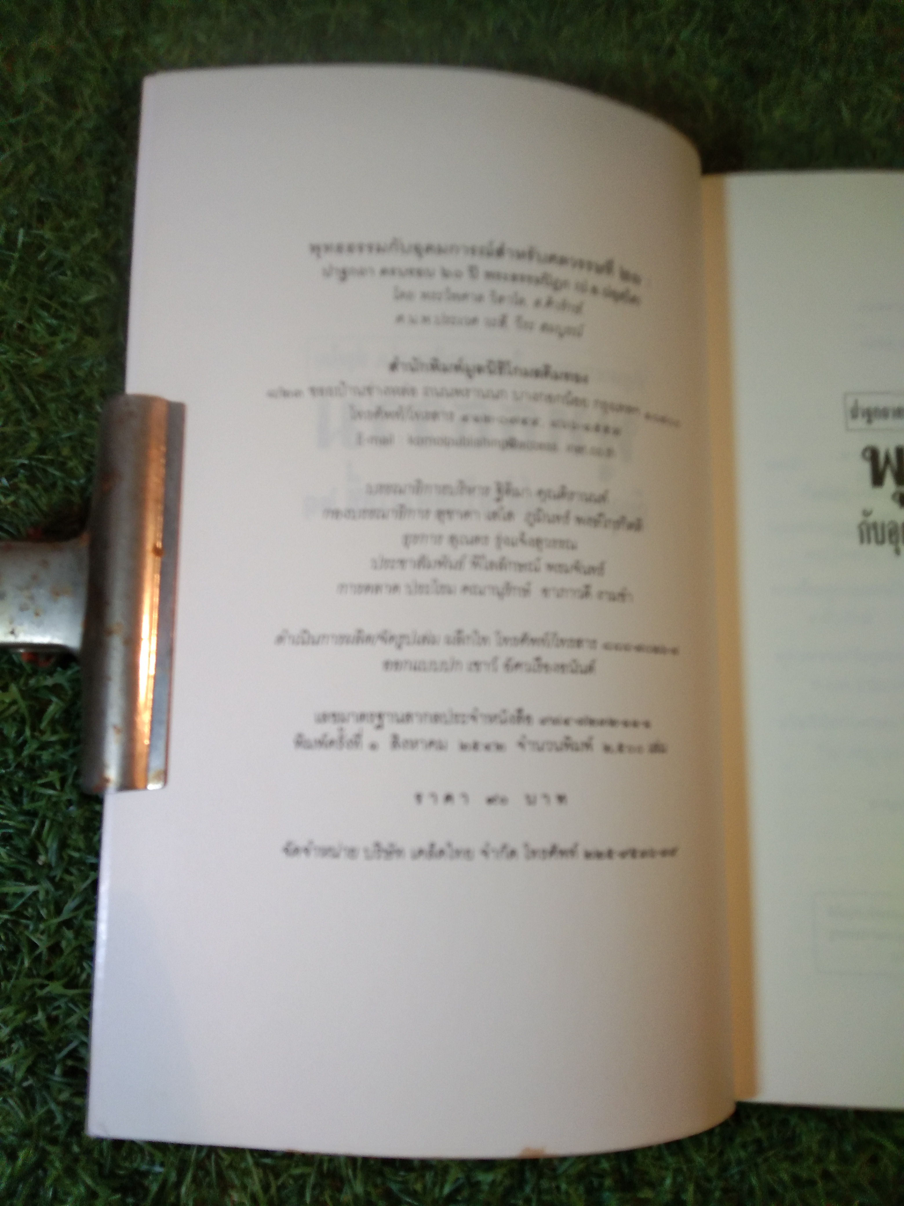 พุทธธรรม กับอุดมการณ์สำหรับศตวรรษที่ 21 / พระไพศาล วิสาโล ส.ศิวรักษ์ ศ.น.พ. ประเวศ วะสี ดร. วีระ สมบูรณ์