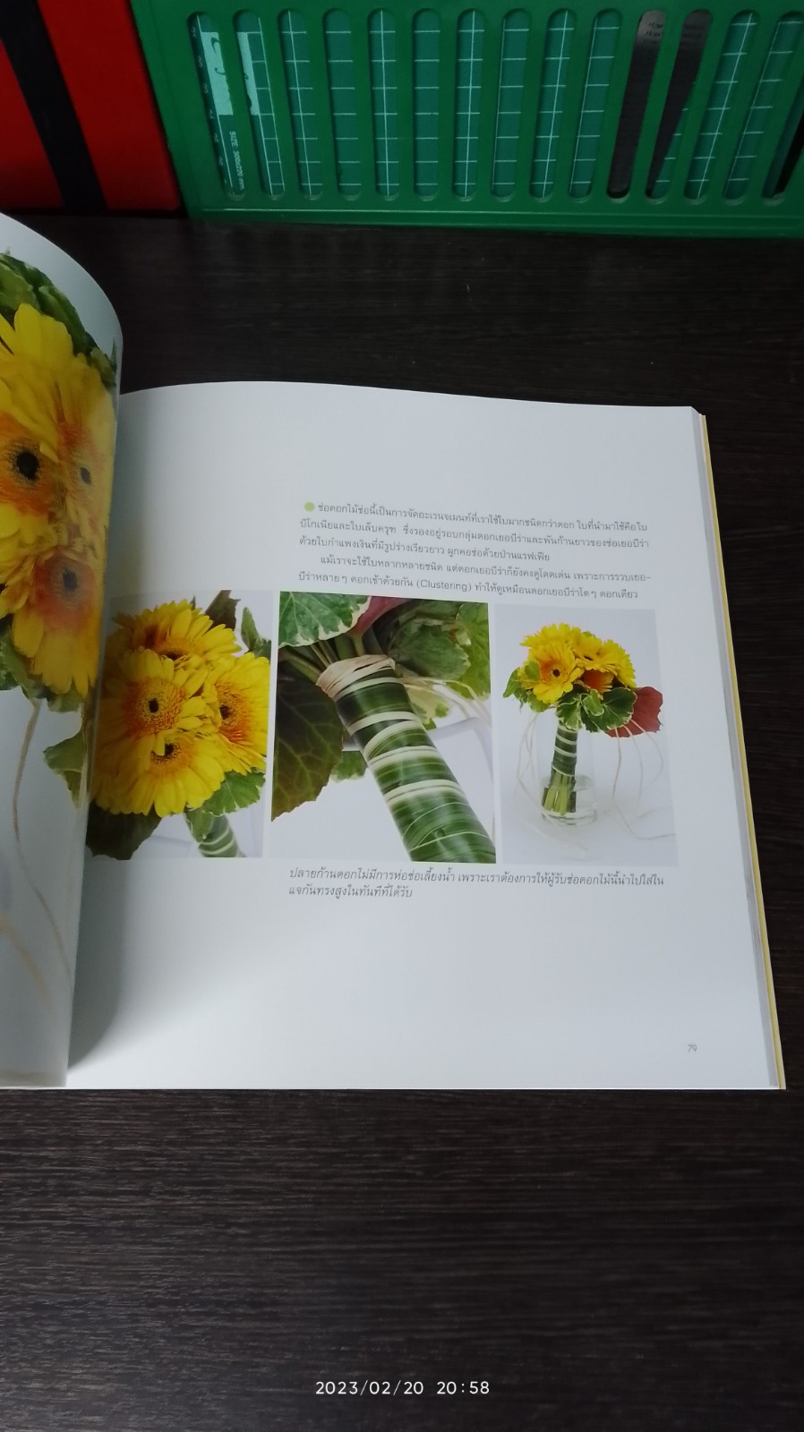 จัดดอกไม้ กับ กีรตี ชนา เล่ม ๓ : ศิลปะการจัดช่อดอกไม้