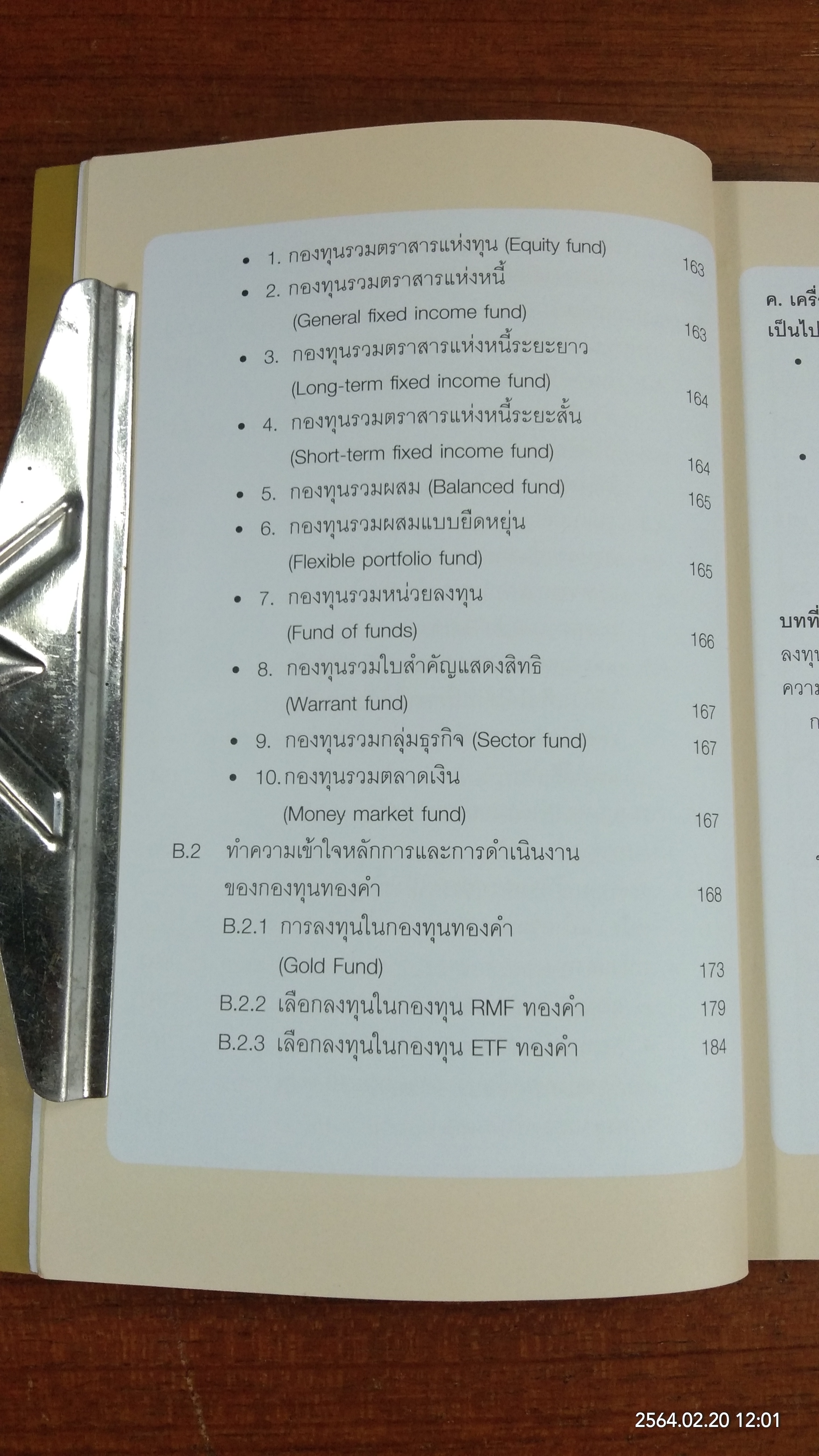 คู่มือเล่นทอง ฉบับ ใครๆ ก็เล่นทอง ให้ปลอดภัย มีกำไรได้ง่ายๆ / กฤษฎา กฤษณะเศรณี