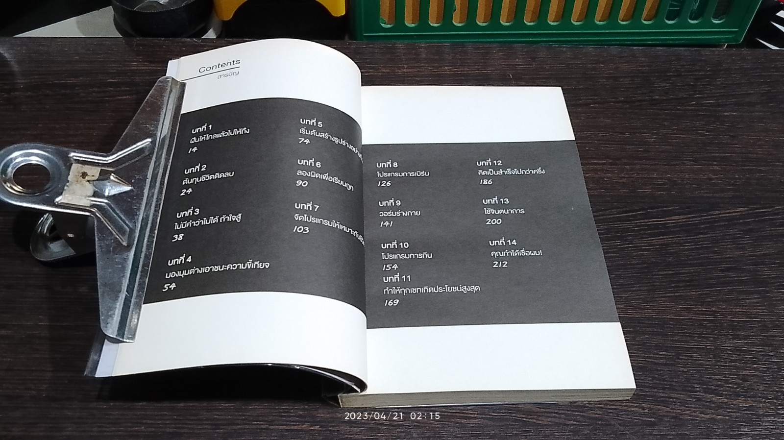 ก่อร่าง สร้างกาย / จิรายุ ตันตระกูล