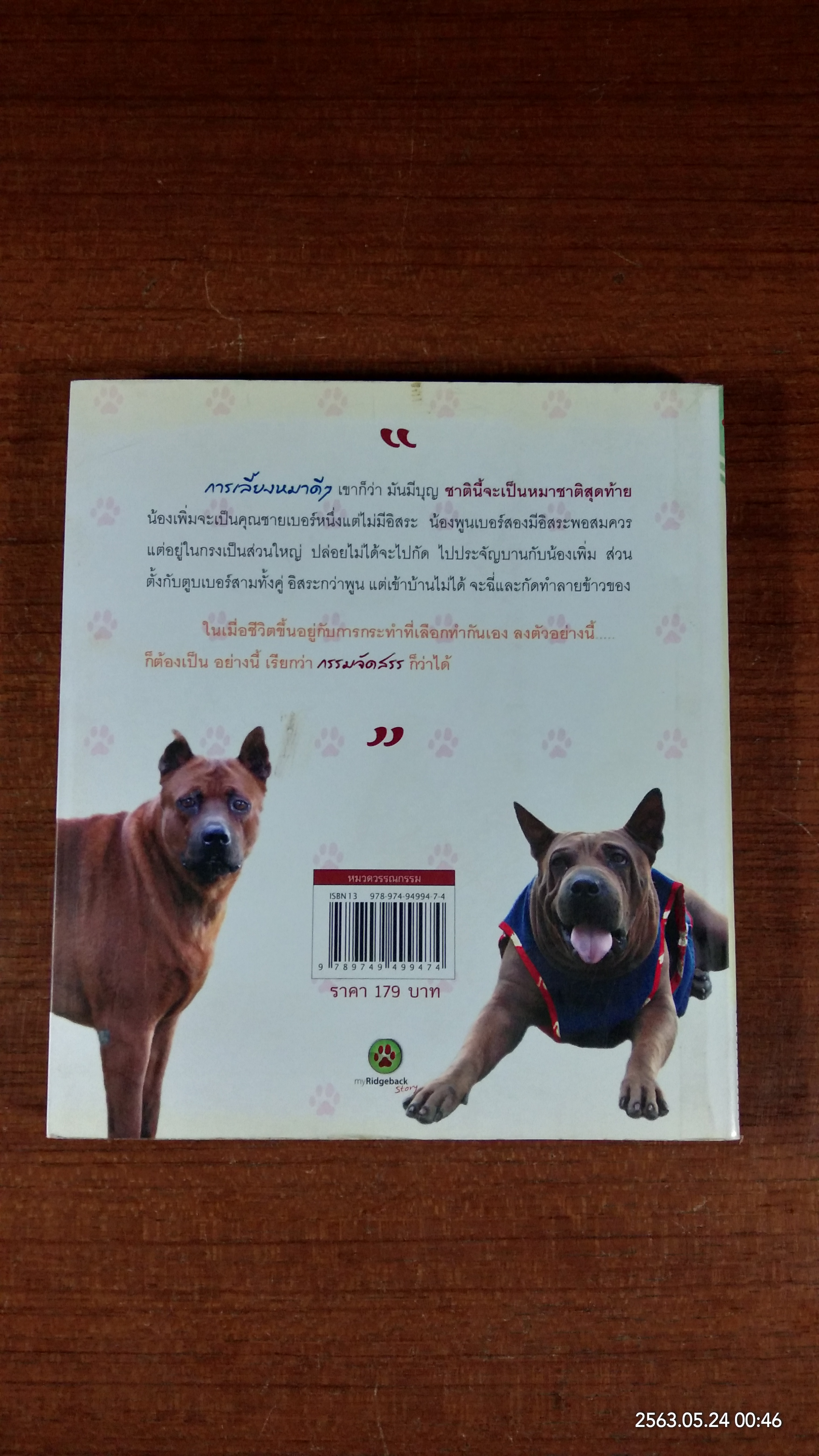 หลังอานประจัญบาน / อรวรรณ