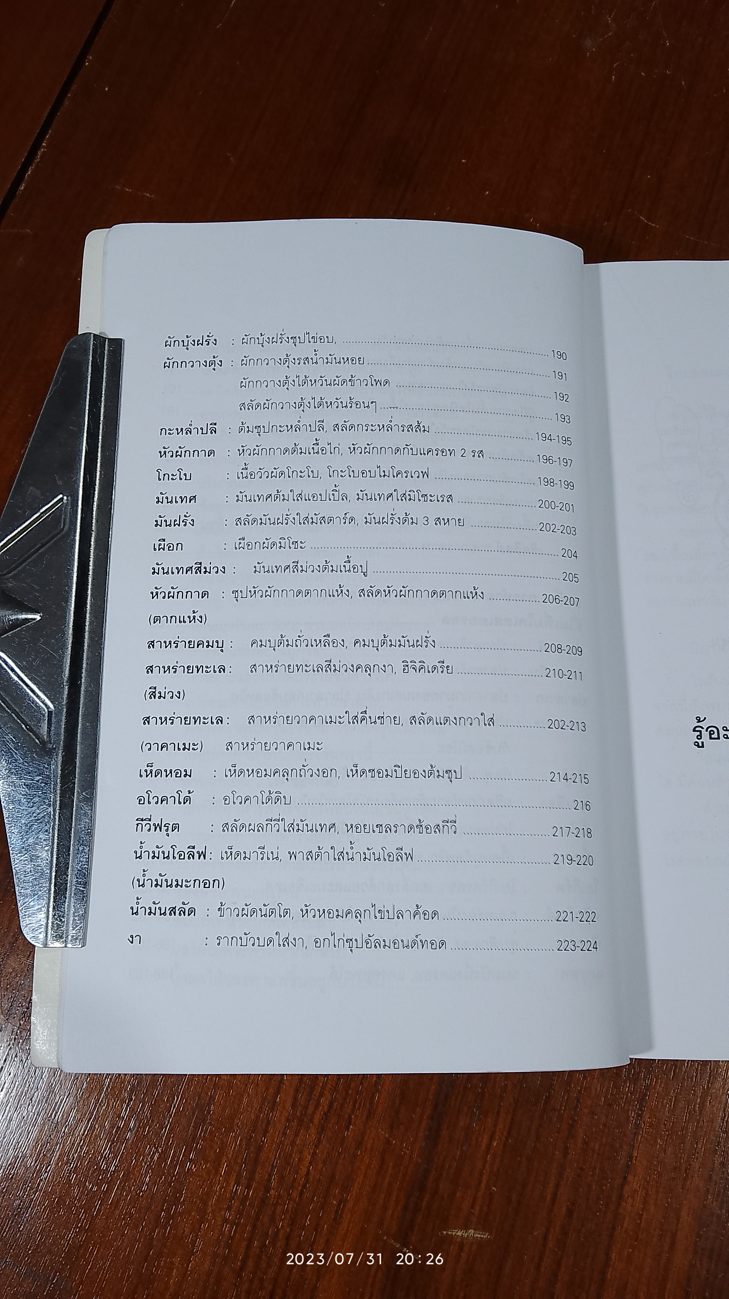 อาหารลดโคเลสเตอรอล / พนิดา