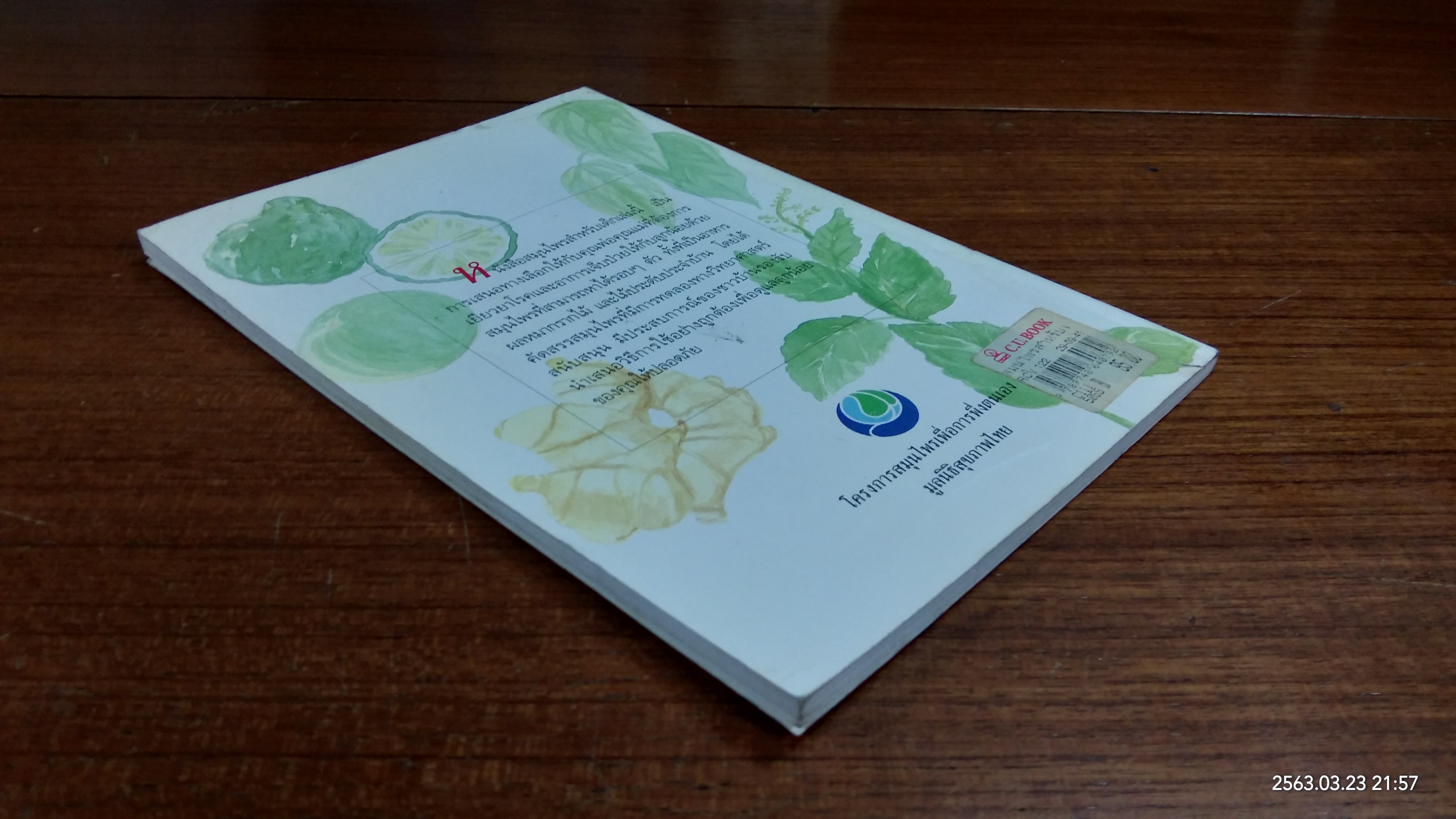 สมุนไพร สำหรับ เด็ก : รวมสมุนไพรกว่า ๕๐ ชนิด พิชิตโรคเด็ก