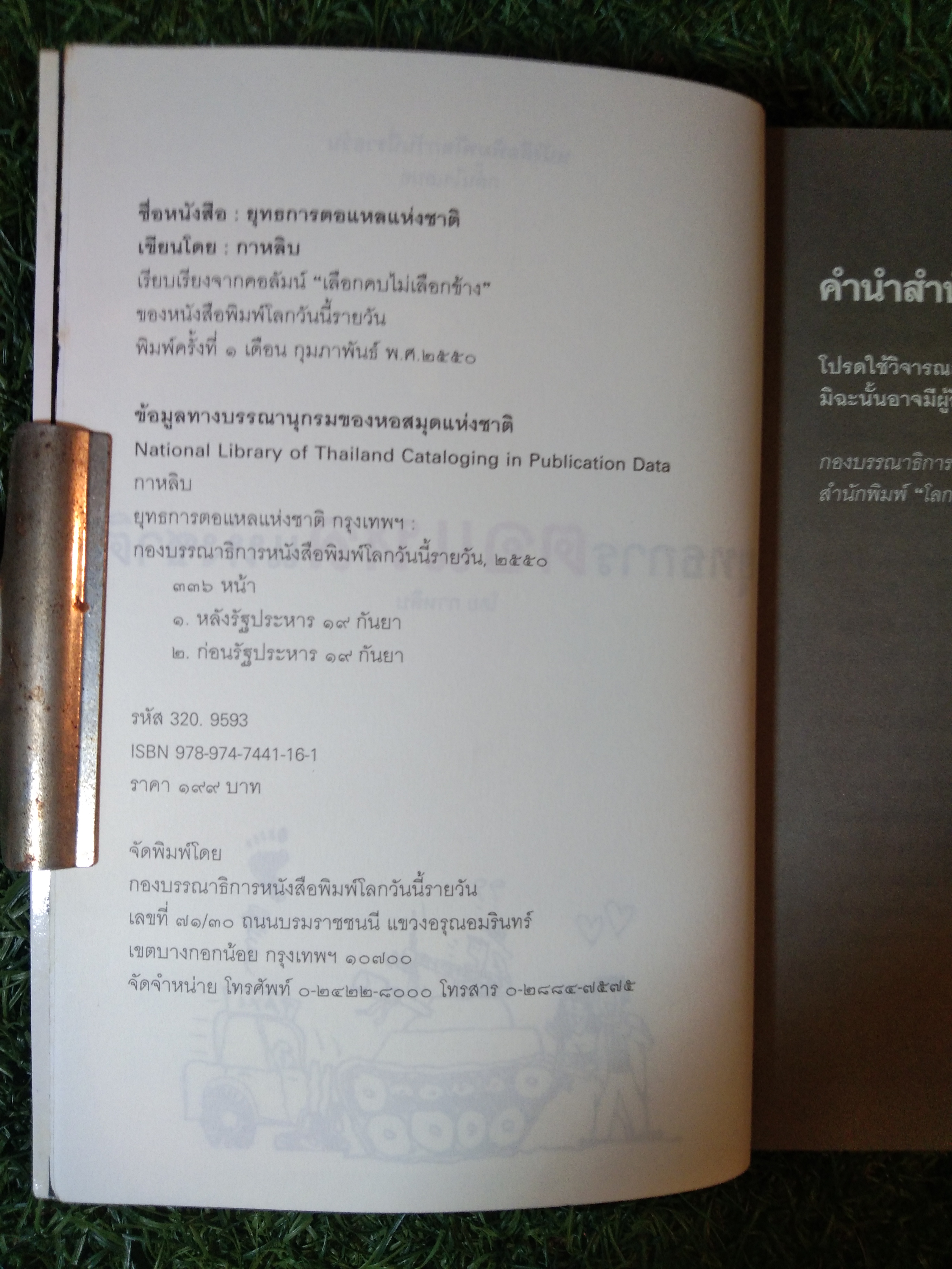 ยุทธการ ตอแหล แห่งชาติ / กาหลิบ