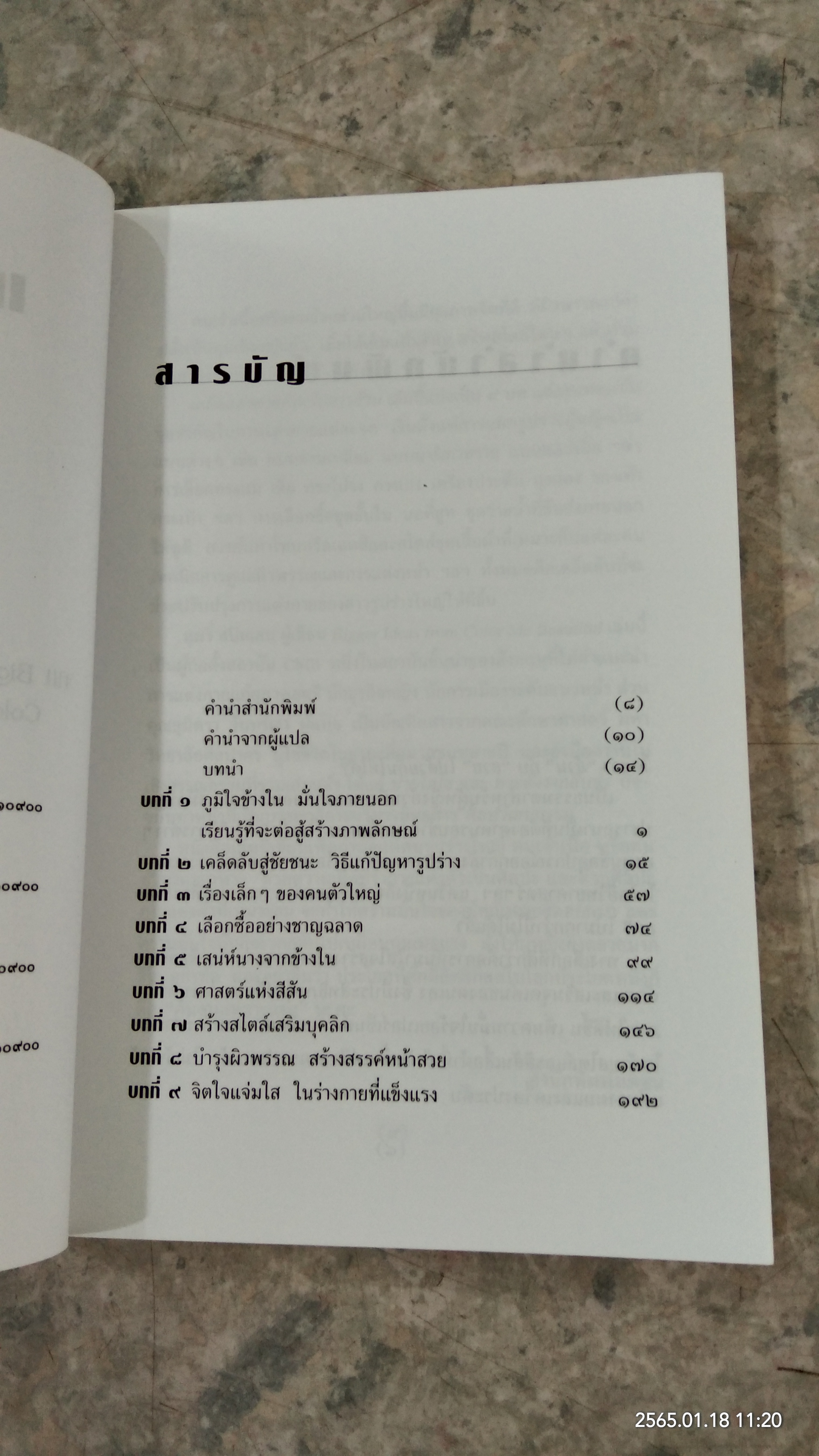 เคล็ดแต่งสวย สำหรับสาวอ้วน / สุมิตรา จันทร์เงา