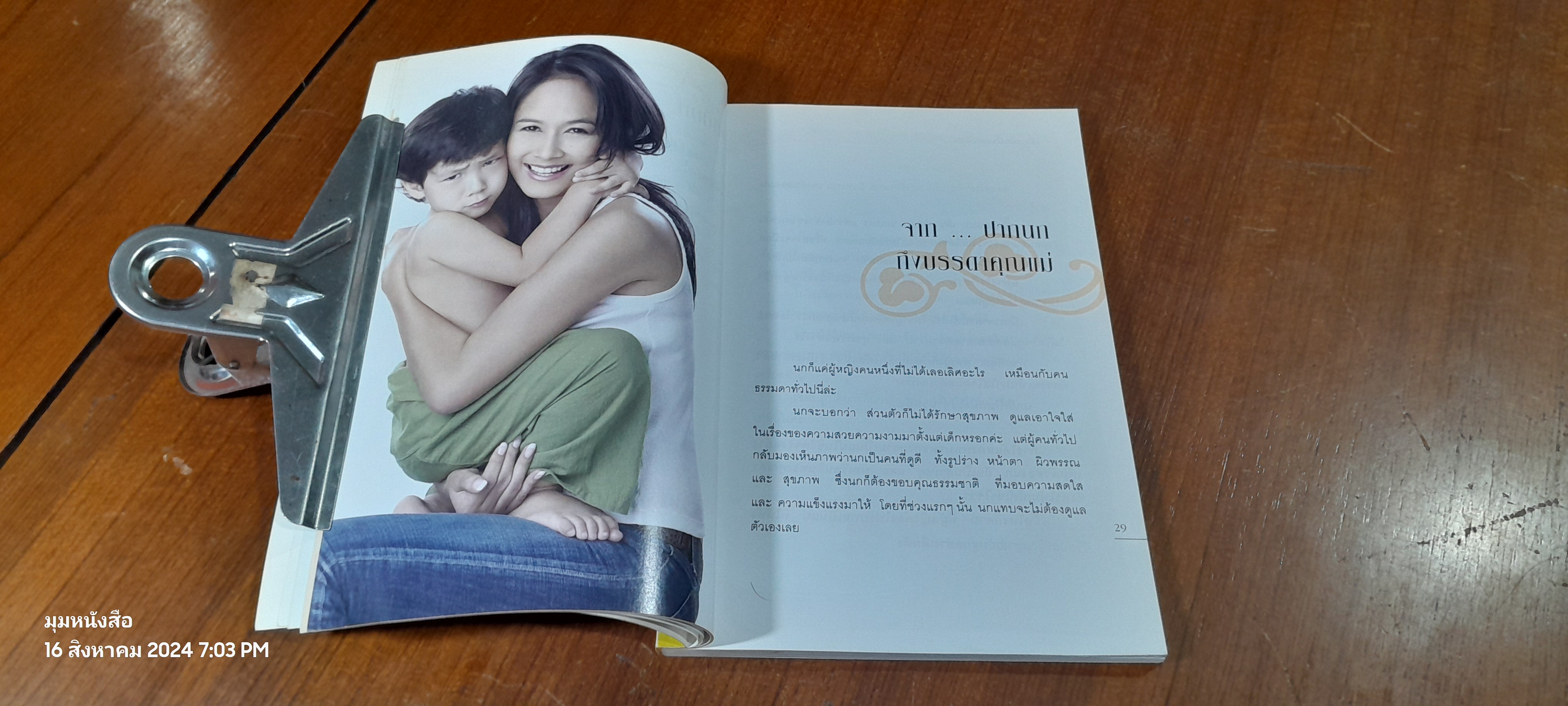 เรื่องเล่าเมื่ออคราวอ้วน / รัชนก แสง-ชูโต