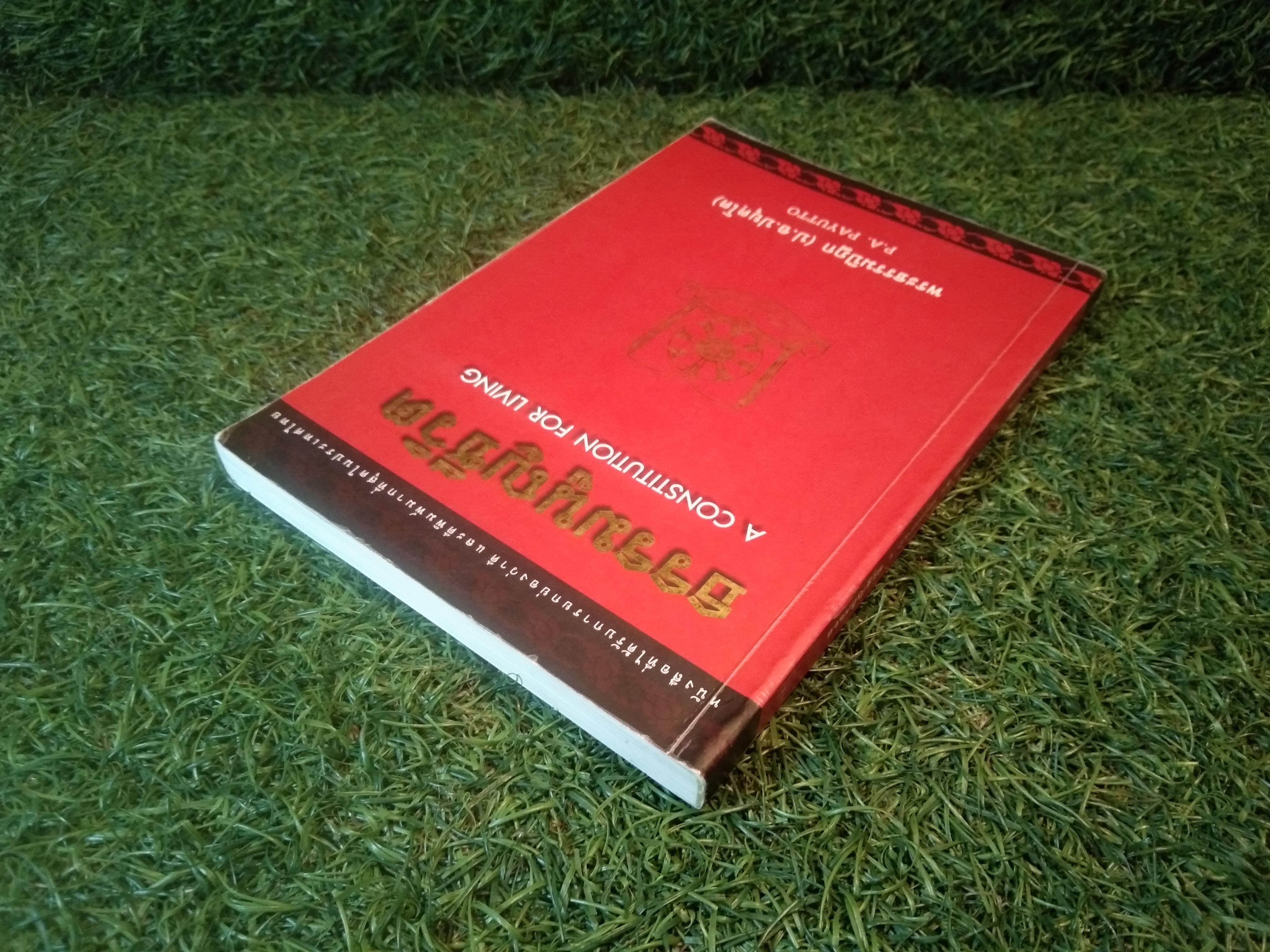 ธรรมนูญชีวิต A CONSTITUTION FOR LIVING / พระธรรมปิฎก (ป.อ.ปยุตฺโต)