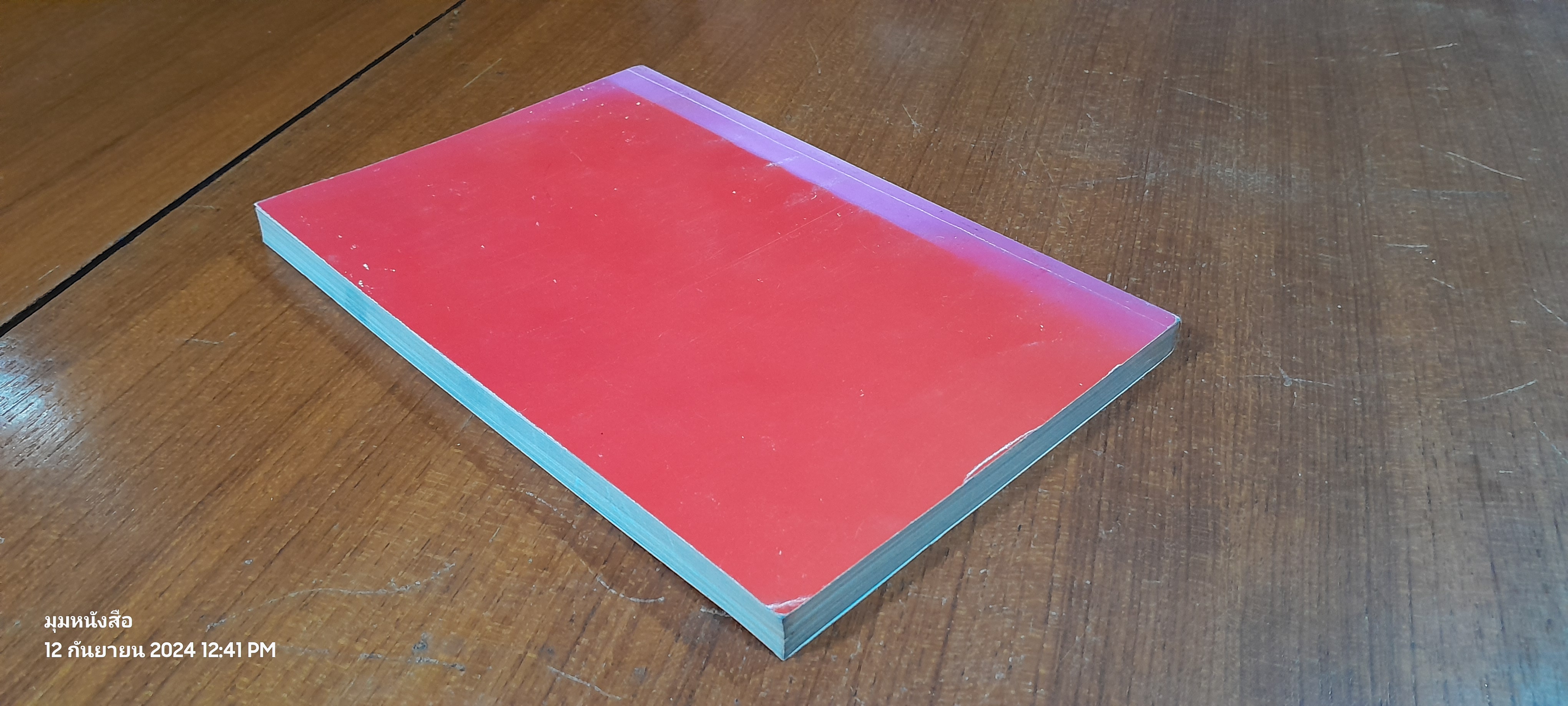 วาท - เมธี