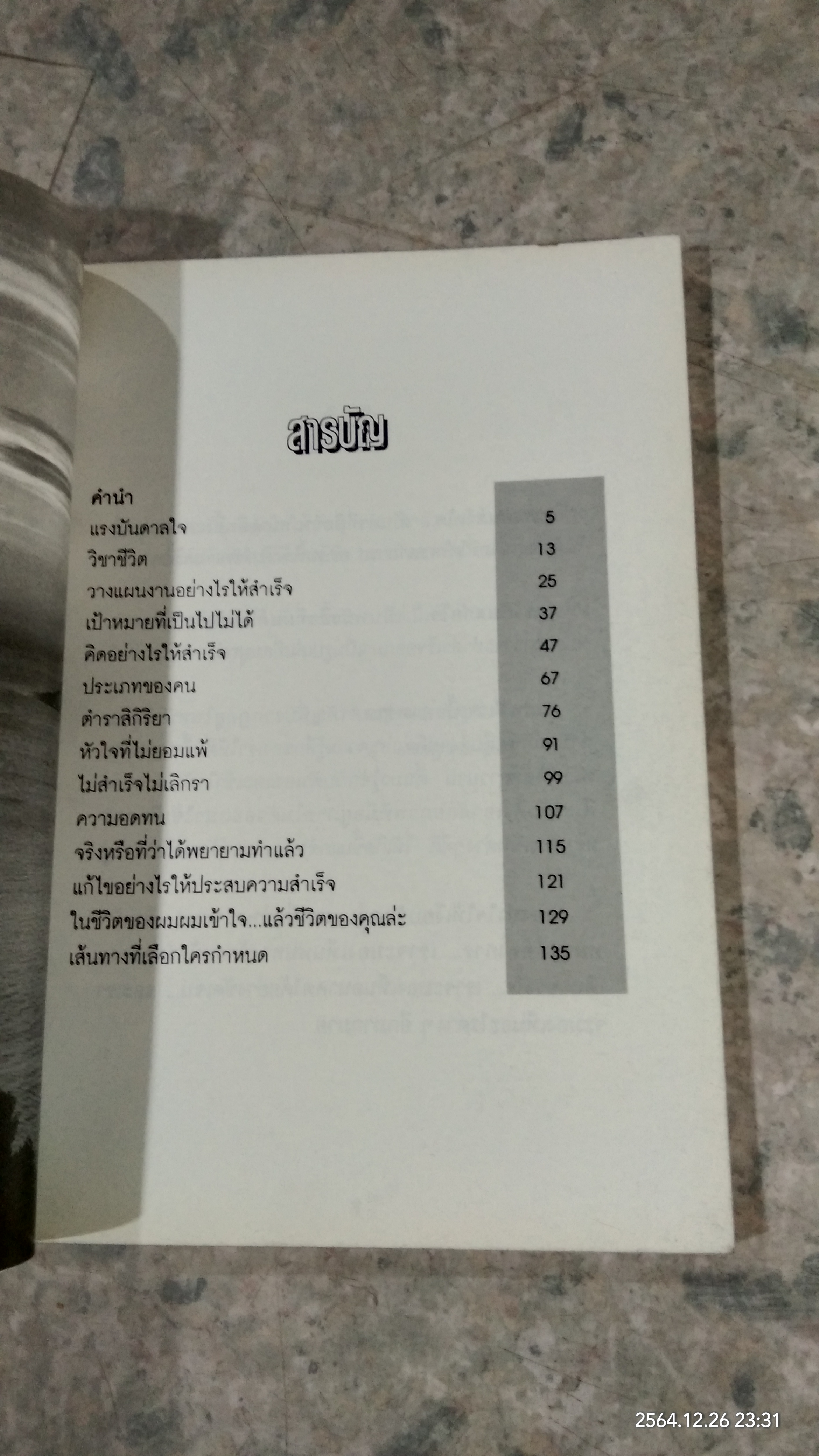 แรงบันดาลใจ / กฤษณะ กฤตมโนรถ