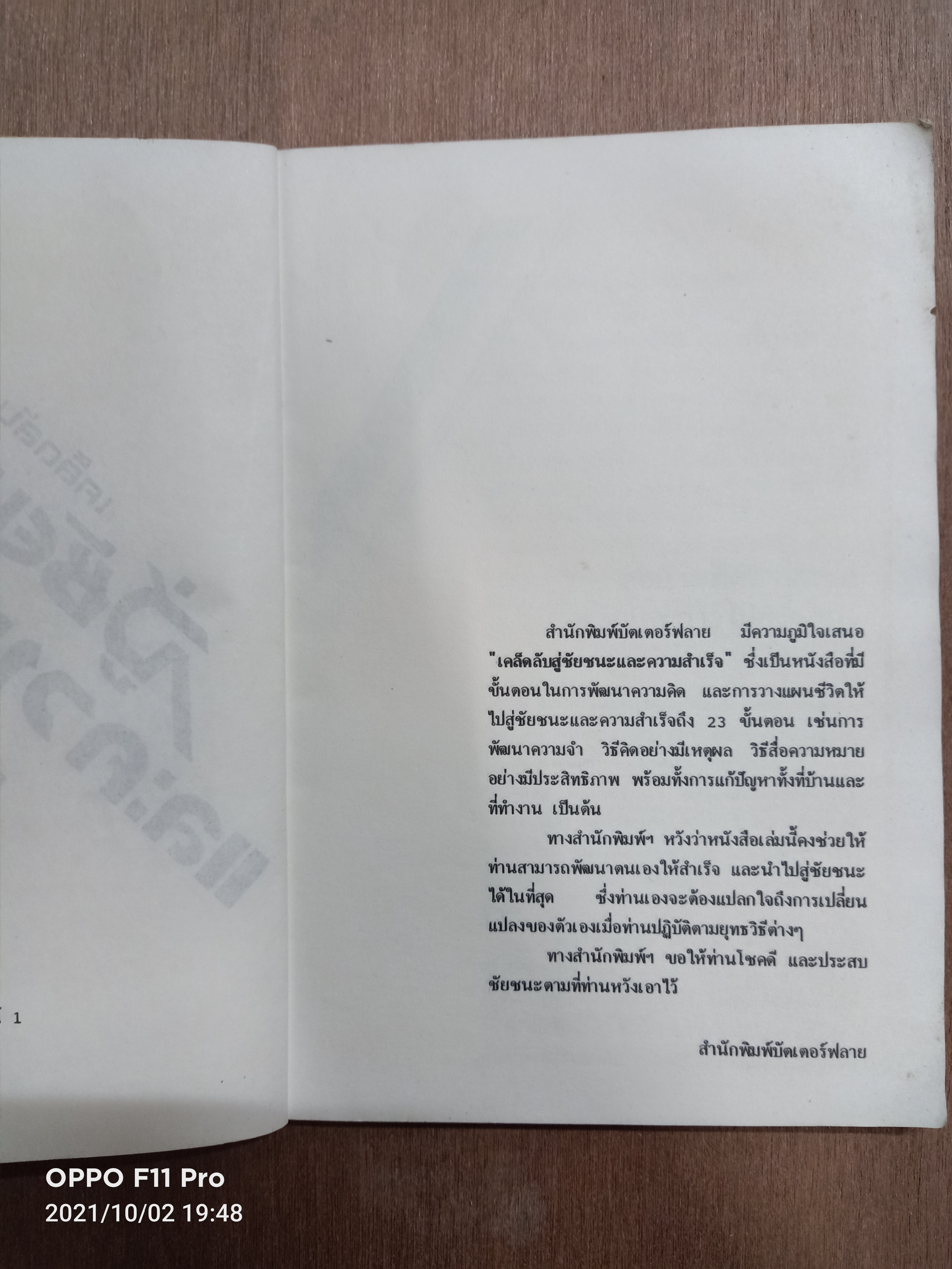 เคล็ดลับ สู่ชัยชนะและความสำเร็จ / โรเบิร์ด เจ.ลัมสเดน เขียน อนงค์นุช จงรักษ์ แปล