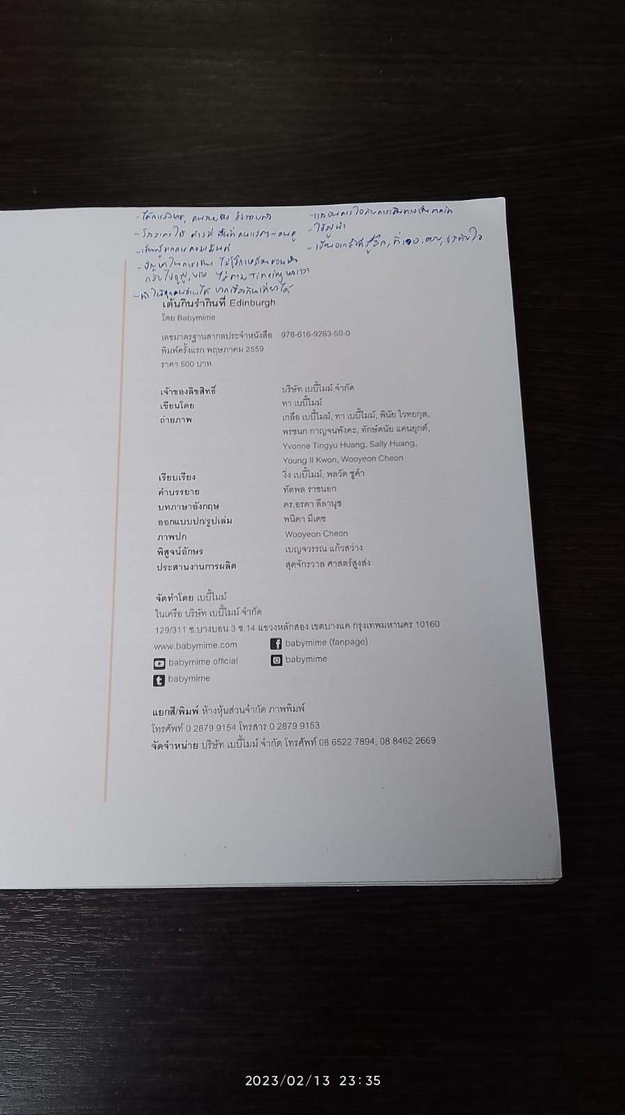 เต้นกินรำกินที่ Edinburgh / Babymime