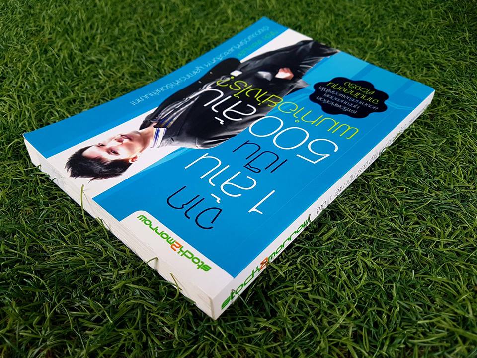 จาก 1 ล้านเป็น 500 ล้าน ผมทำอย่างไร? / กิติชัย เตชะงามเลิศ