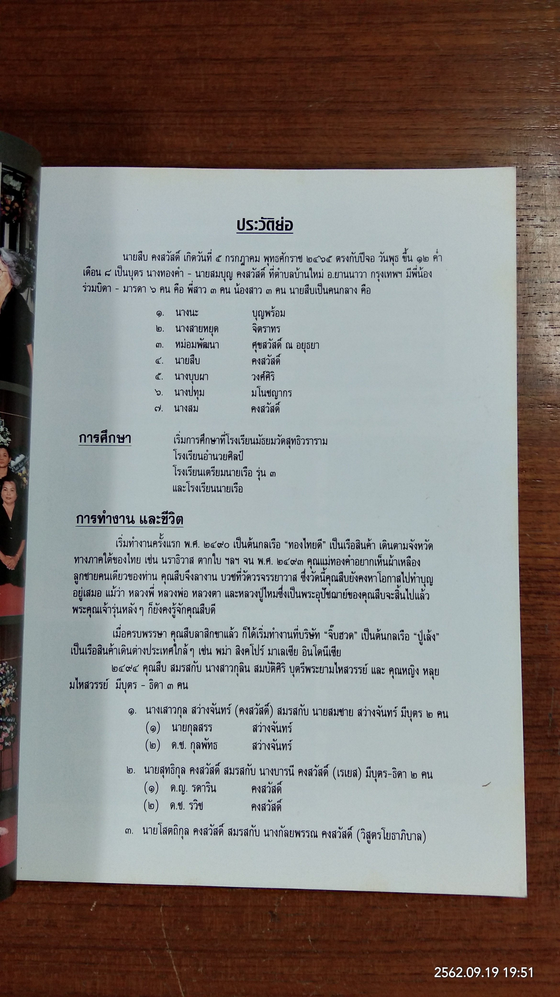 อนุสรณ์ในงานฌาปนกิจศพ นายสืบ คงสวัสดิ์