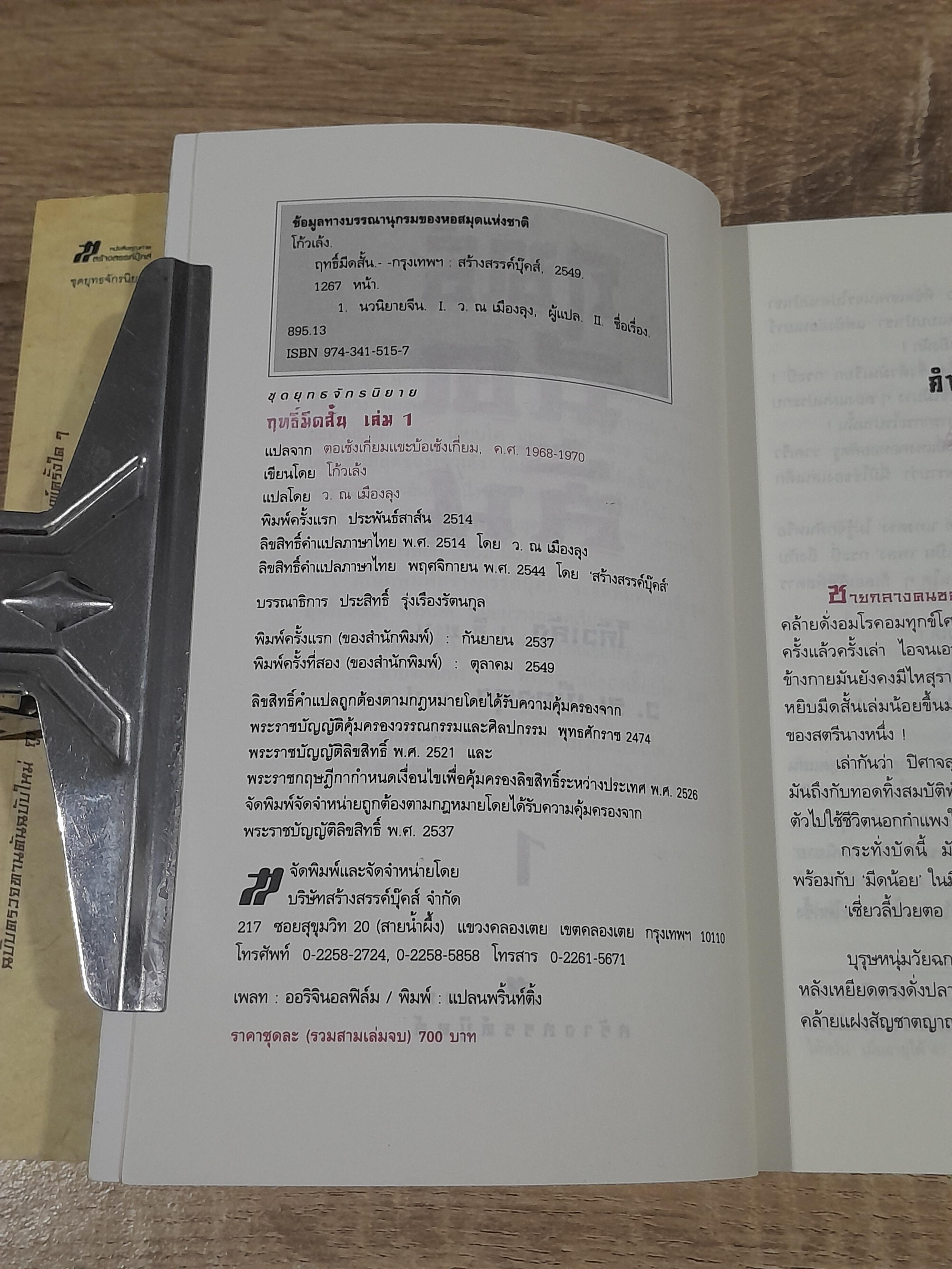 ฤทธิ์มีดสั้น (3เล่มจบ) / โก้วเล้ง