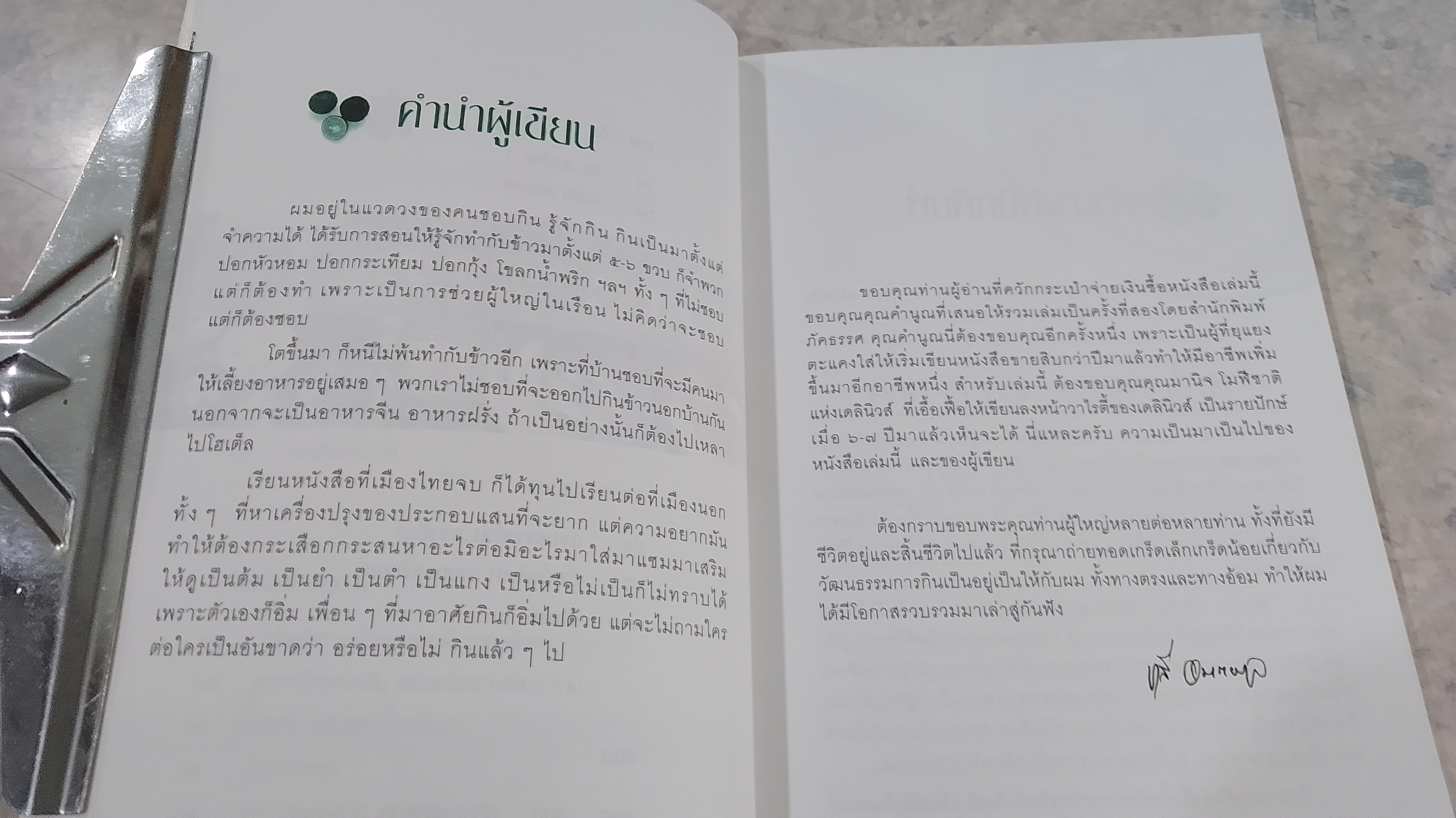 กินอย่างไทยกับชาลี / ชาลี อมาตยกุงล