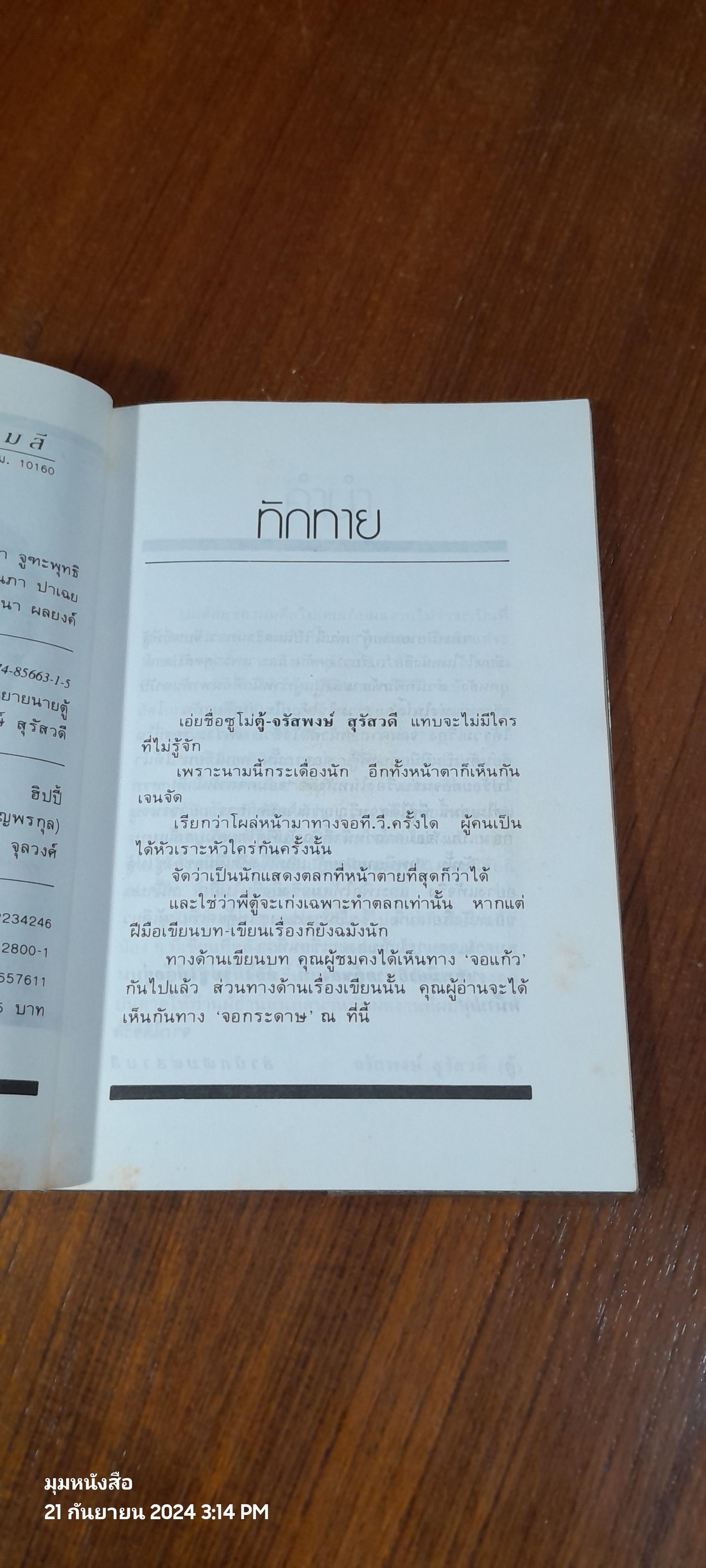 เทพนิยายนายตู้ / ซูโม่ตู้