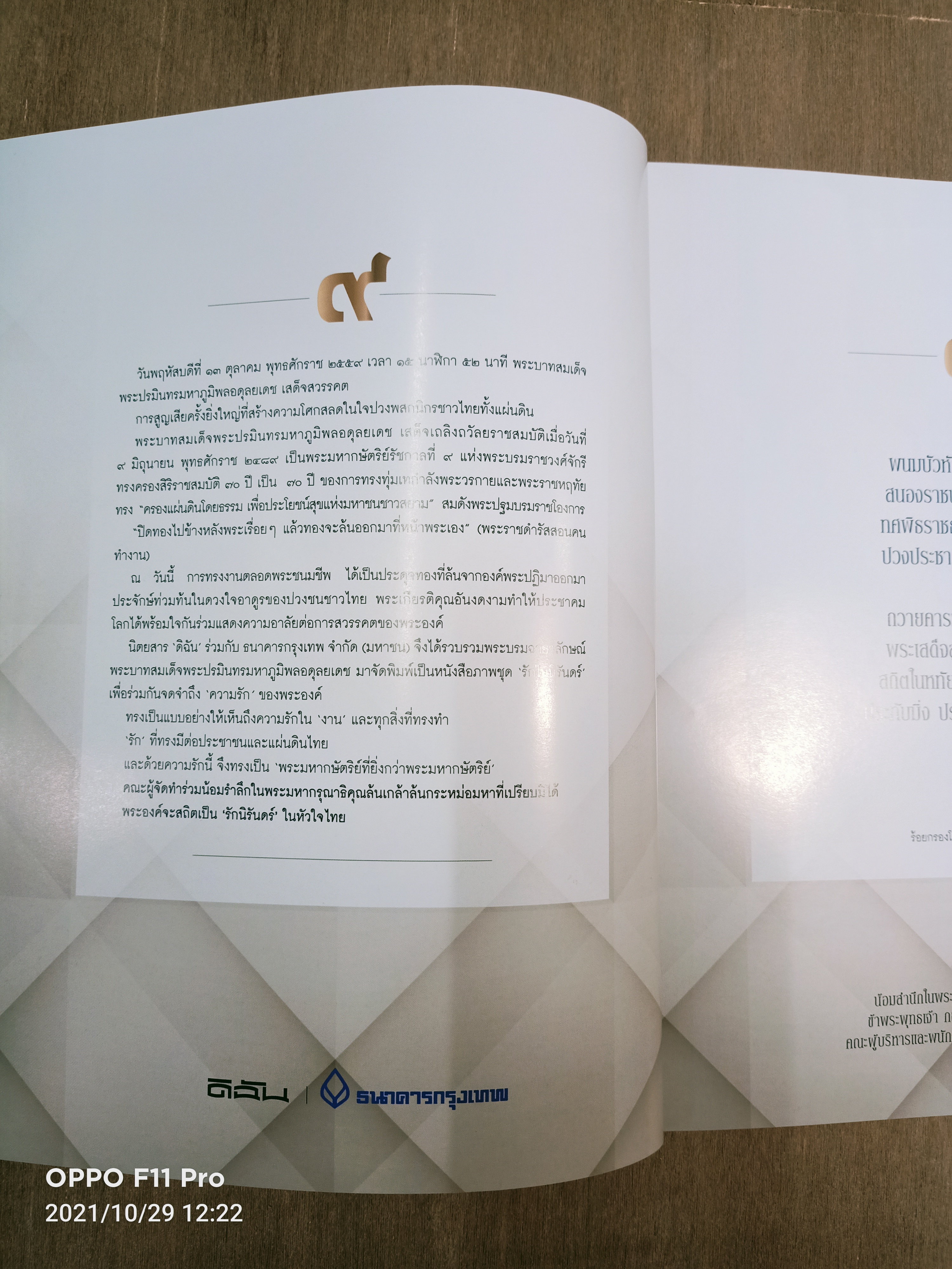 รักในนิรันดร์ / ดิฉัน