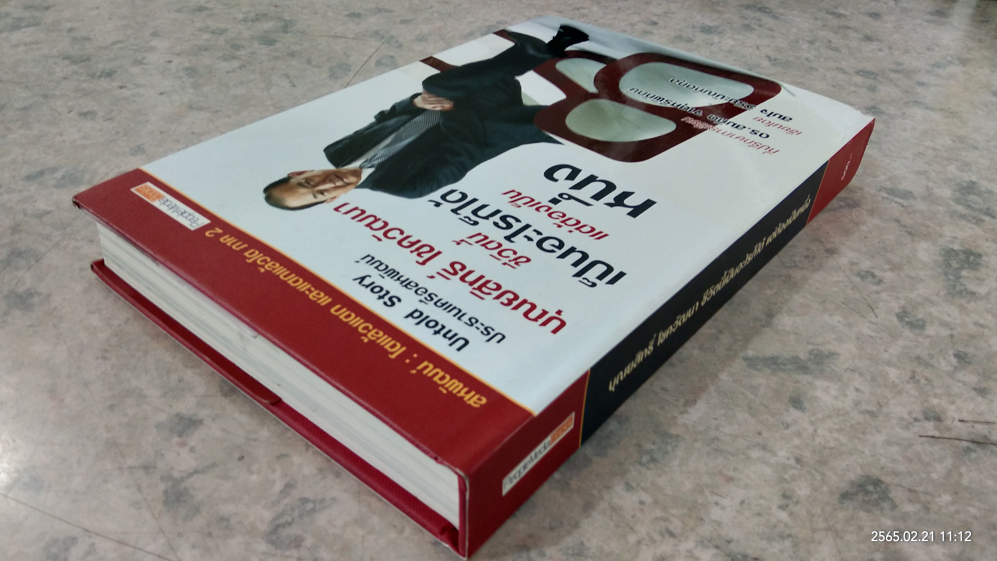 บุณยสิทธิ์ โชควัฒนา ชีวิตนี้เป็นอะไรก็ได้ แต่ต้องเป็นหนึ่ง