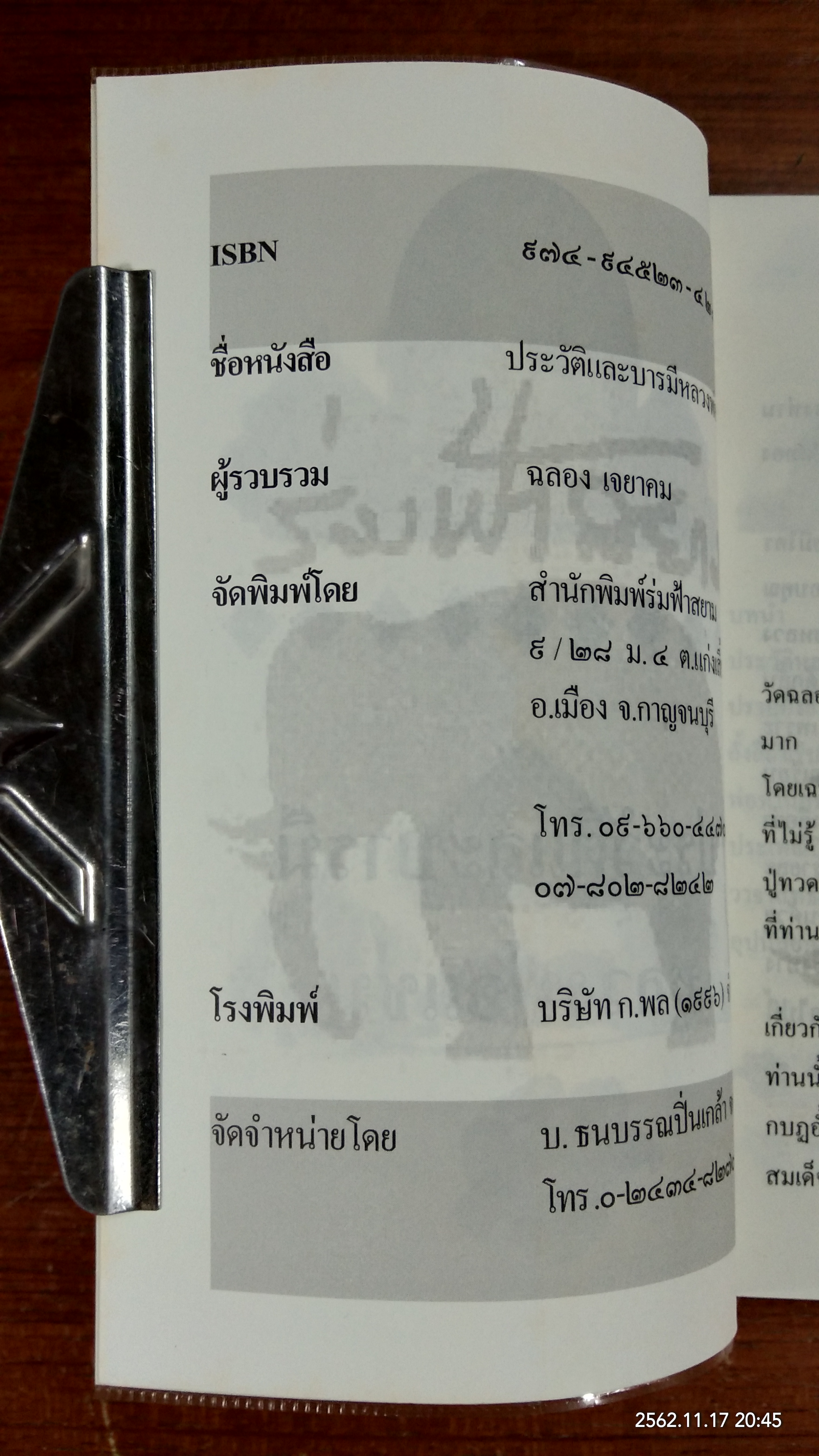 ประวัติและบารมีธรรมหลวงพ่อแช่ม วัดฉลอง / ฉลอง เจยาคม