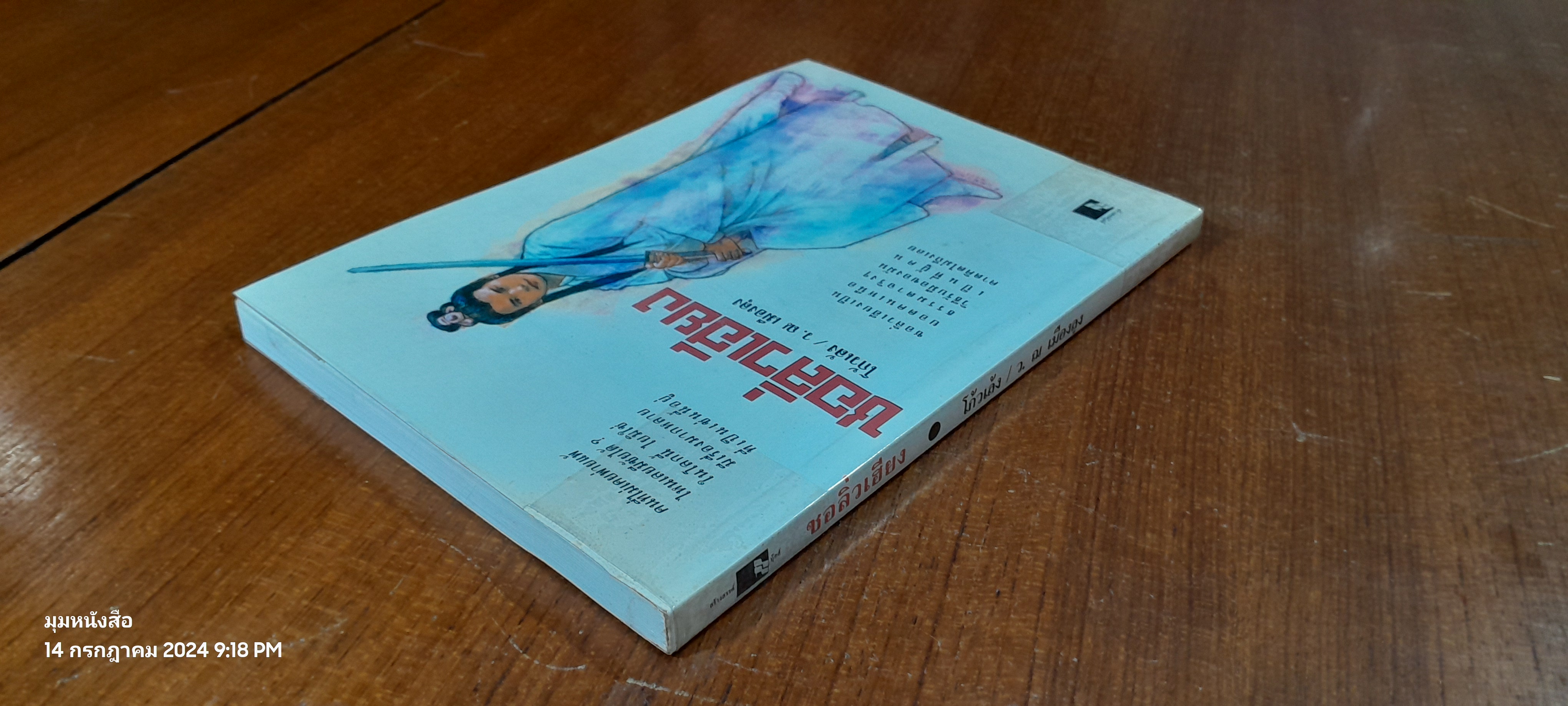 ชอลิ่วเฮียง / โก้วเล้ง