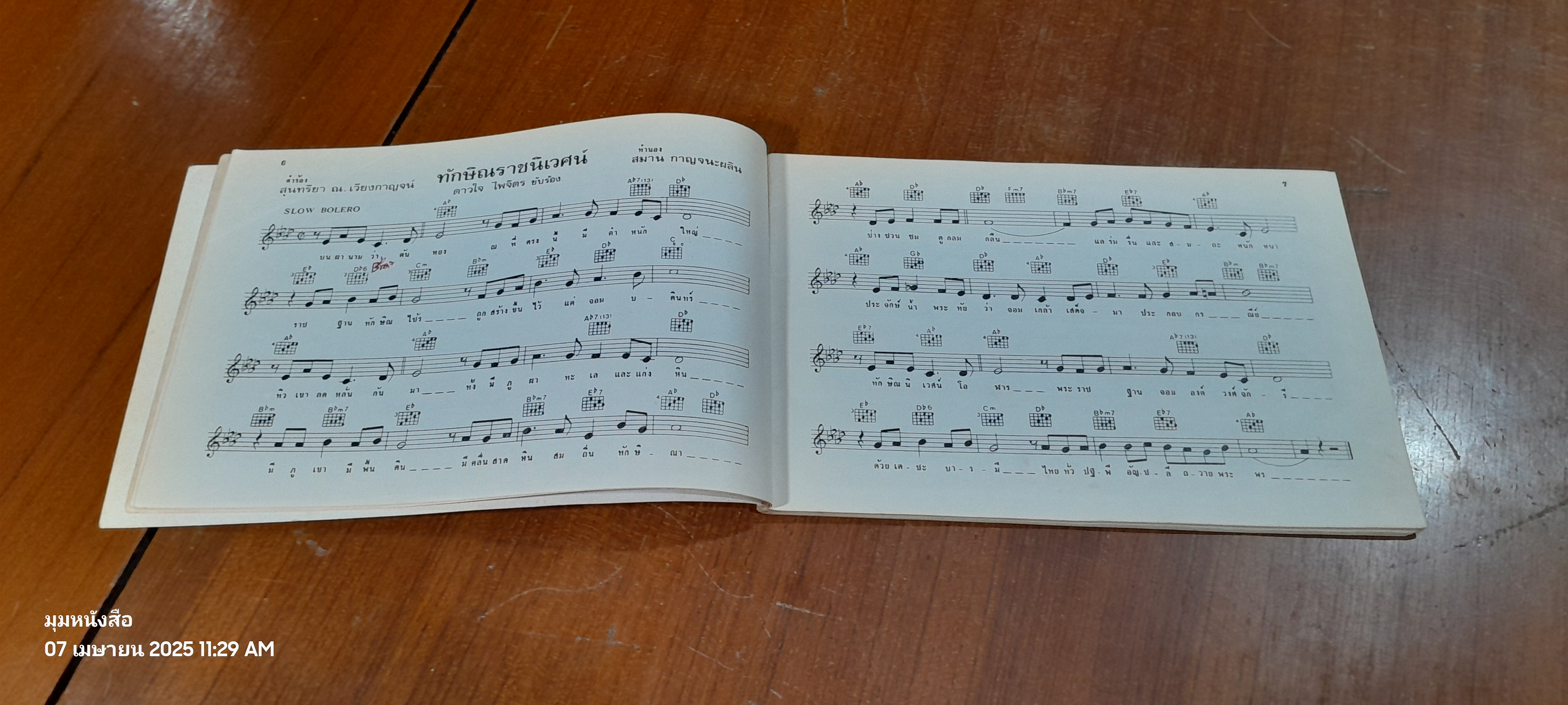 อัลบั้มรวมเพลงประพันธ์โดย สมาน กาญจนะผลิน เล่ม 2 / อมร แม้นเมืองแมน