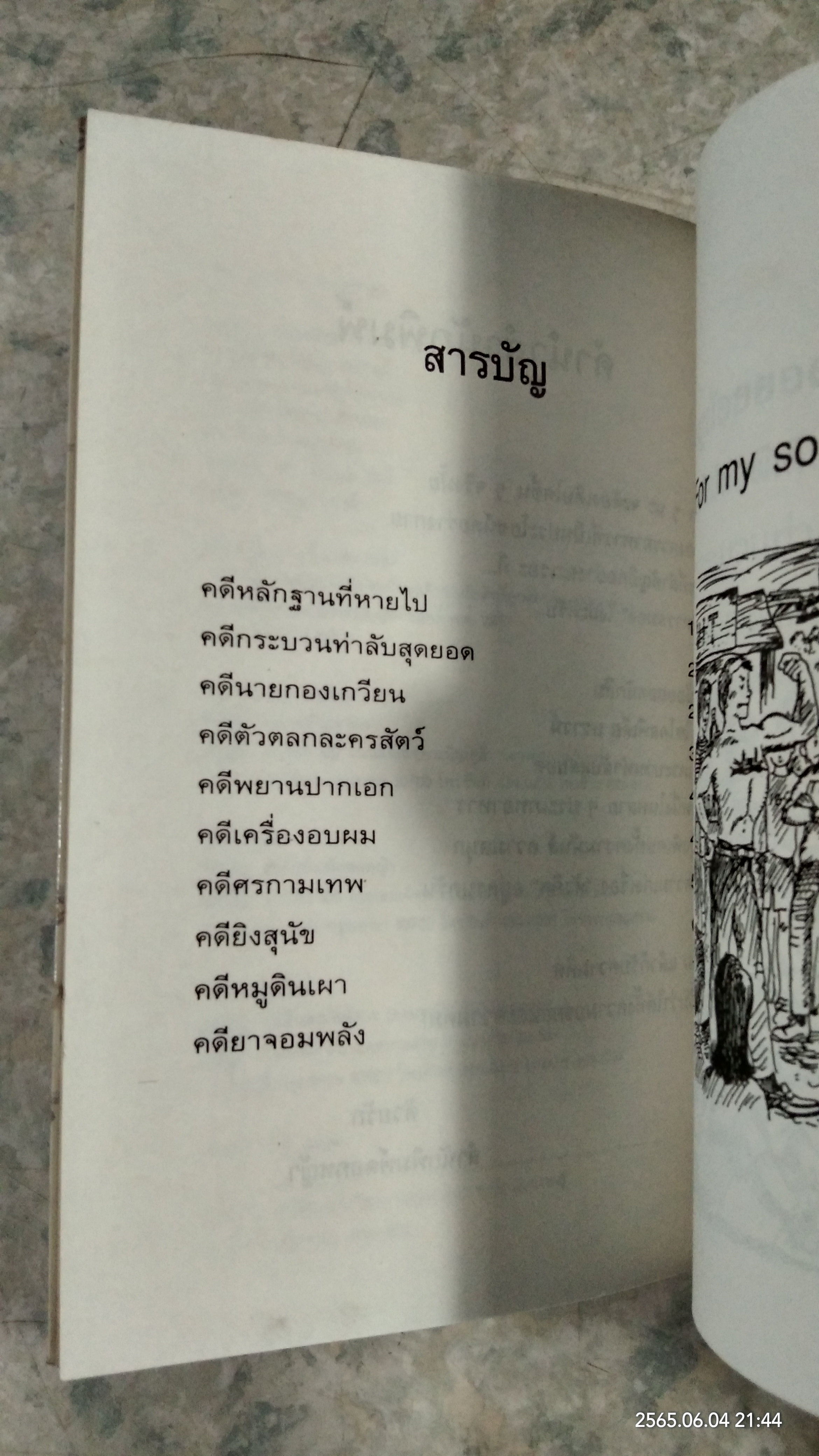 หนูน้อยยอดนักสืบ ตอน กระบวนท่าลับสุดยอด / โดแนลด์ เจ. โซบอล