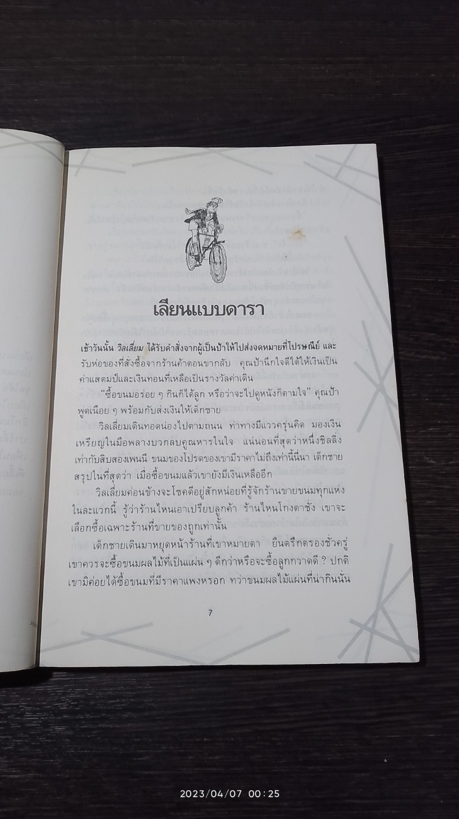 ขบวนการจอมทโมน / ธวัชชัย บุนนาค