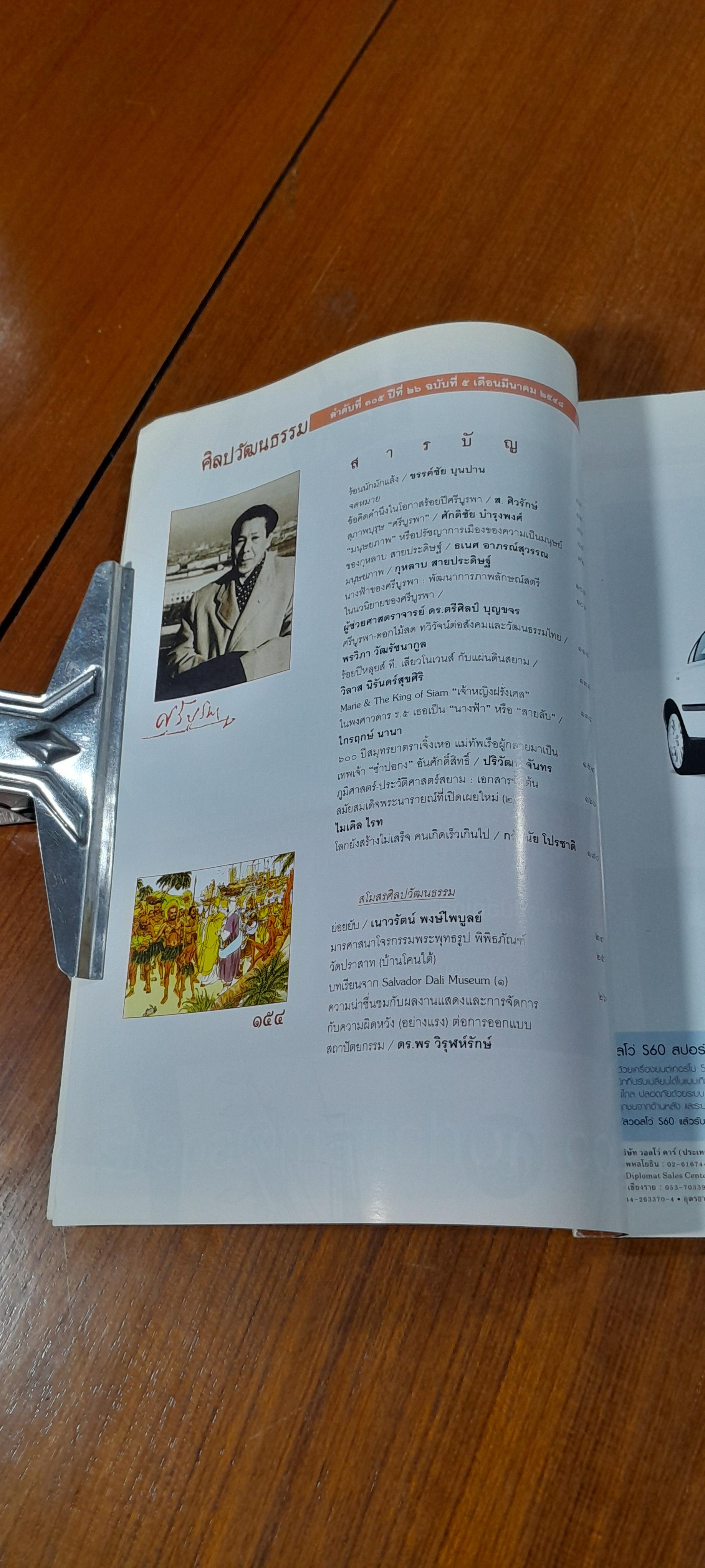 ศิลปวัฒนธรรม : ปีที่ 26 ฉบับที่ 5