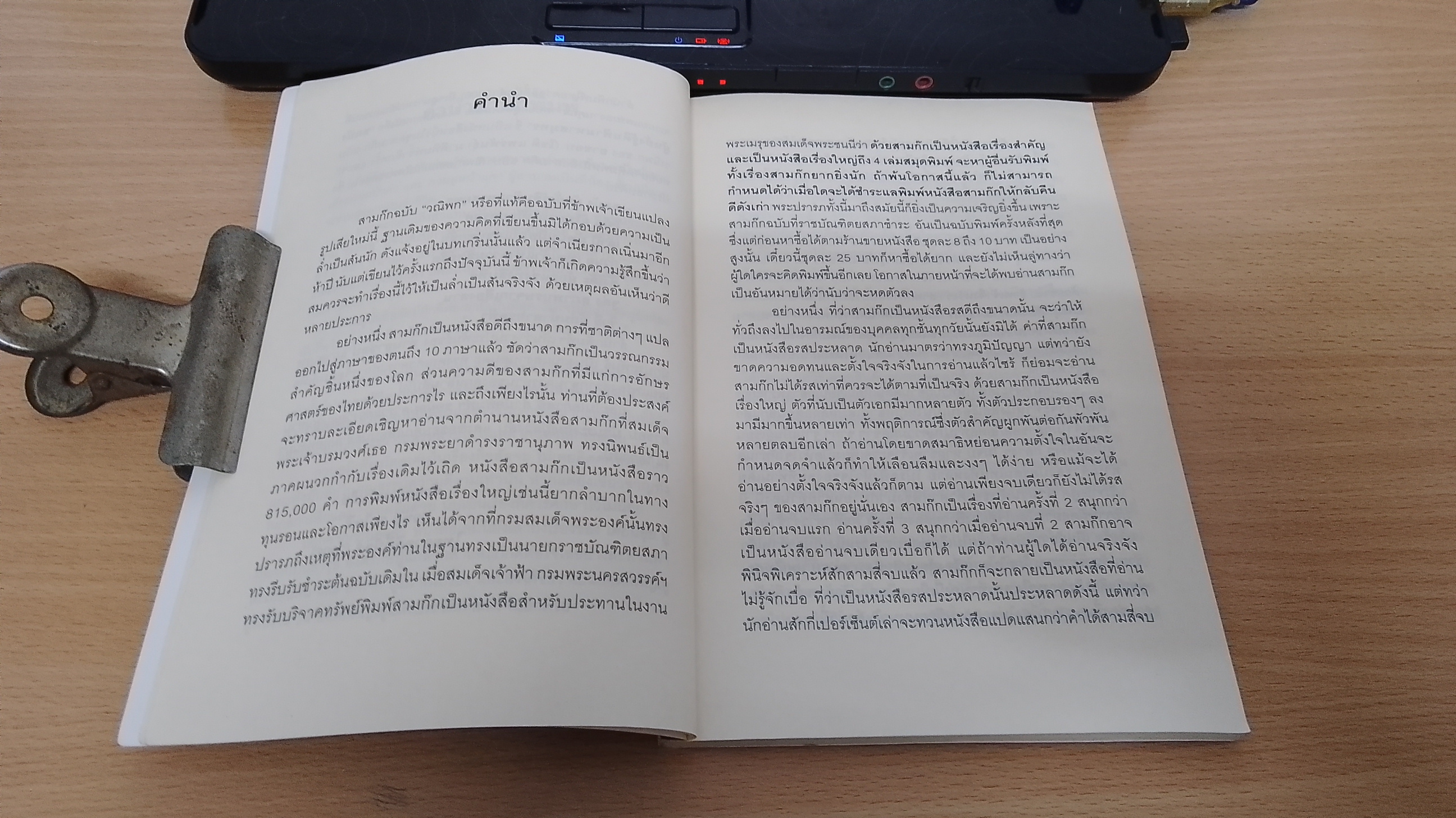 กวนอู เทพเจ้าแห่งความสัตย์ซื่อ / ยาขอบ